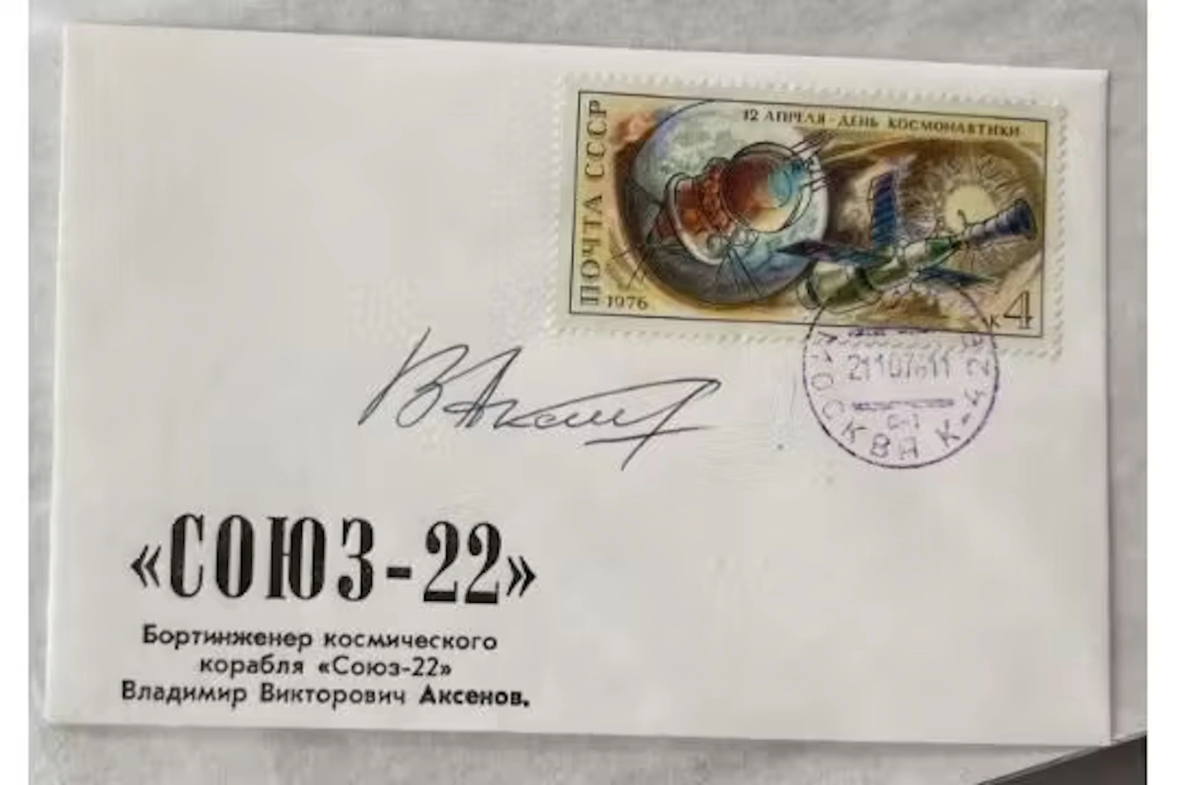 Cosmonaut Vladimir Aksyonov signed 1976 Russian Space cover. Vladimir