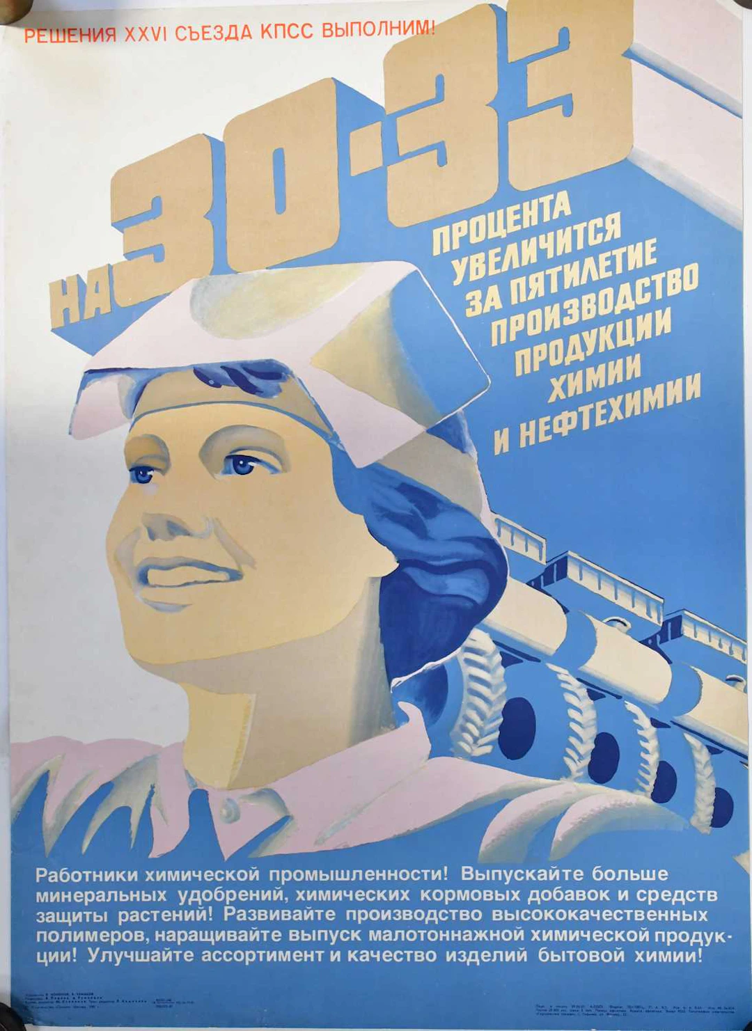 A vintage Russian Soviet era propaganda poster