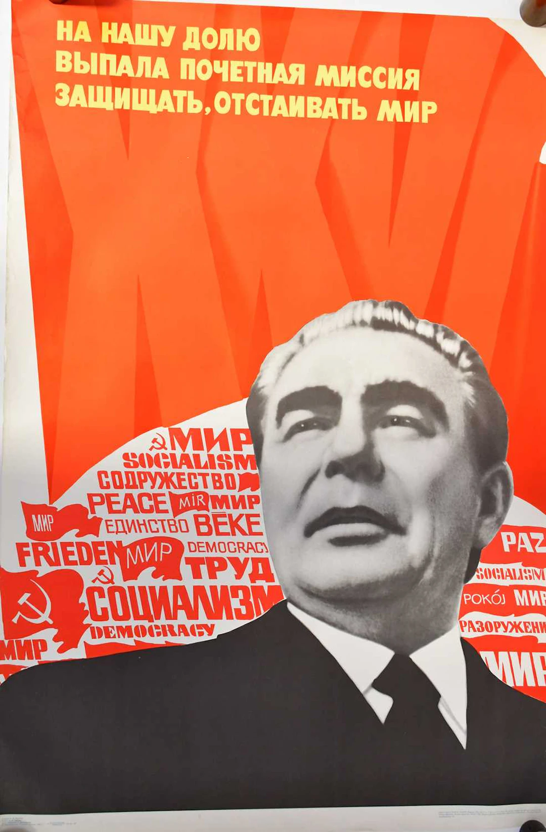 A vintage Russian Soviet era propaganda poster