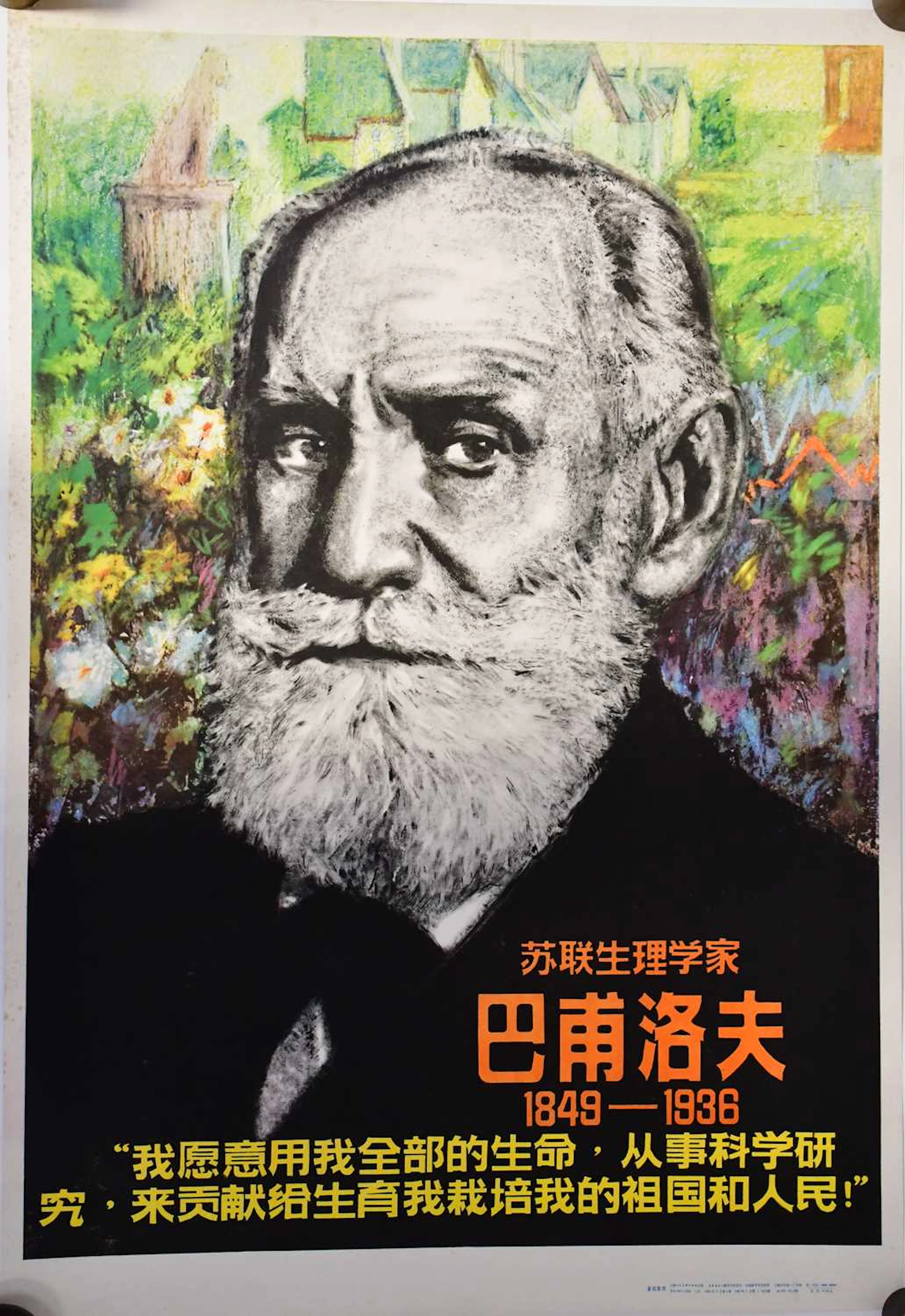 A vintage Chinese propaganda poster