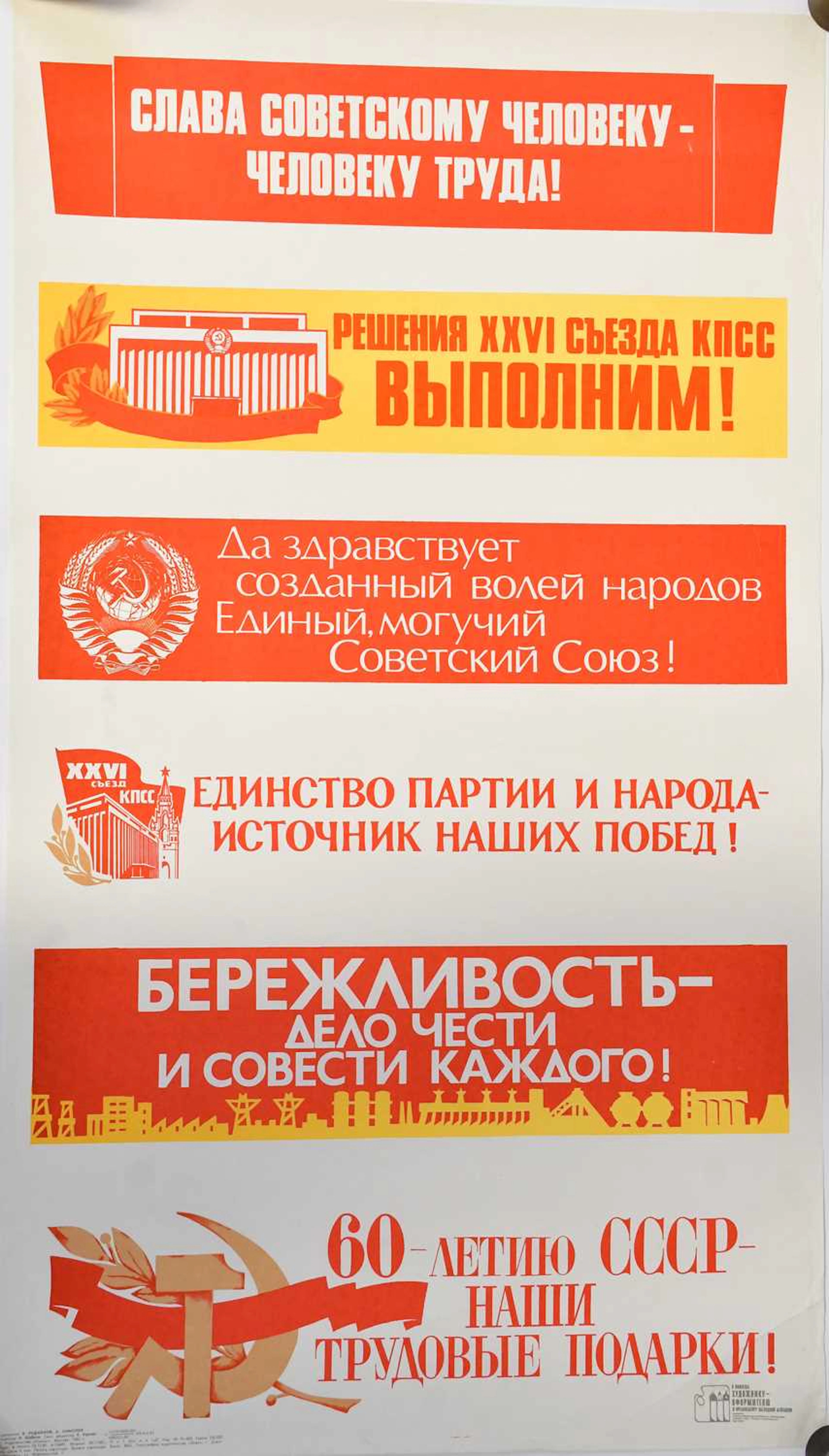 A vintage Russian Soviet era propaganda poster