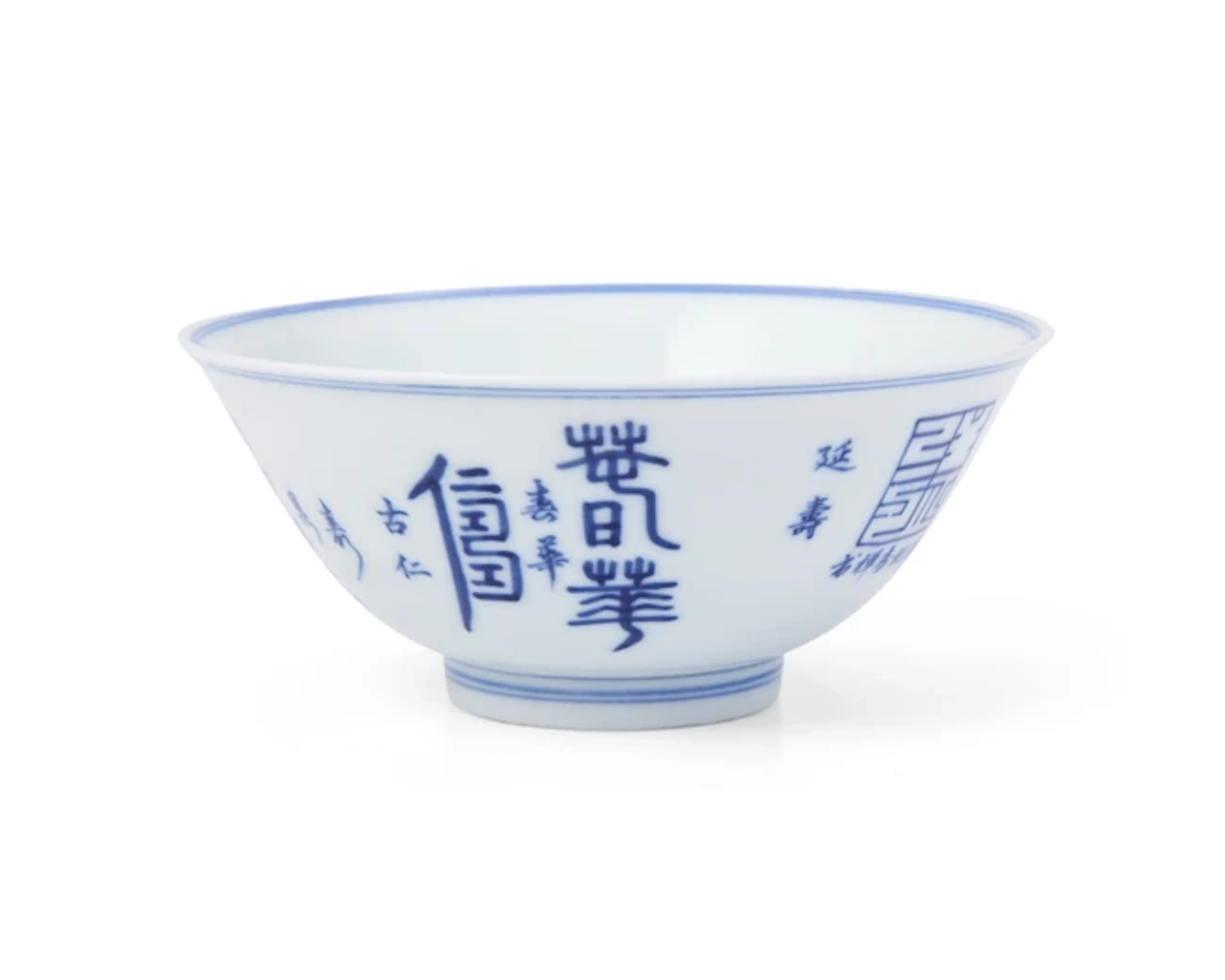A Chinese blue and white 'calligraphy' bowl 20th century...