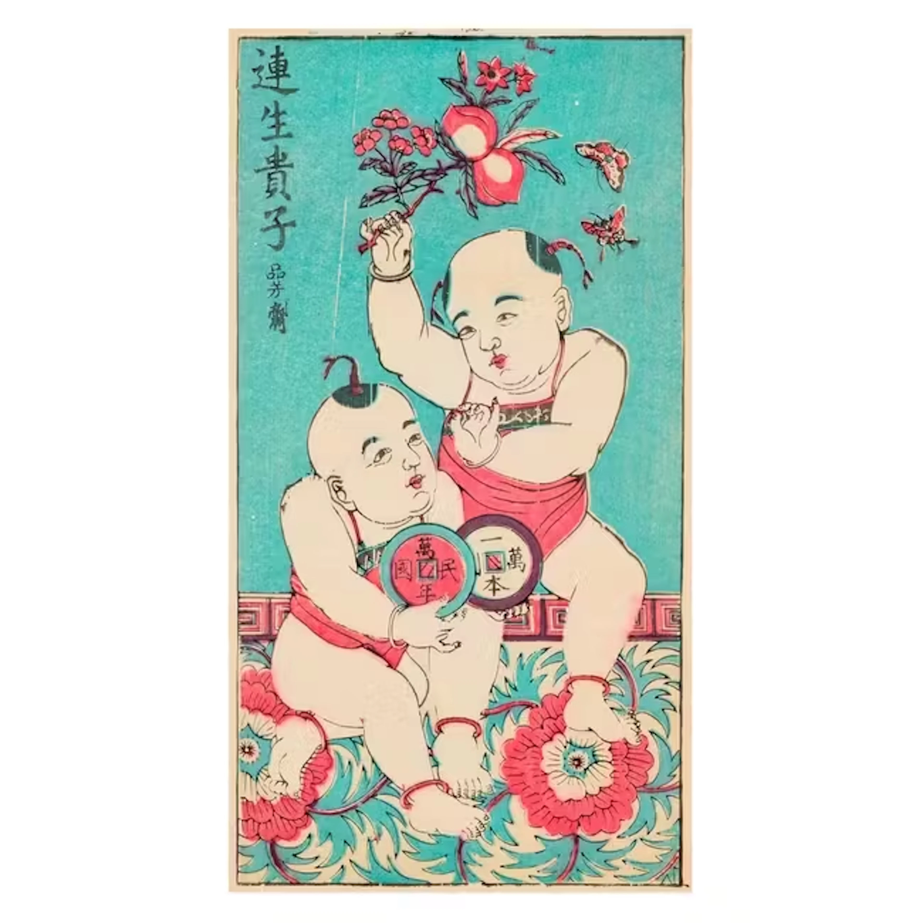 A Chinese New Year poster mid-20th century Woodblock...