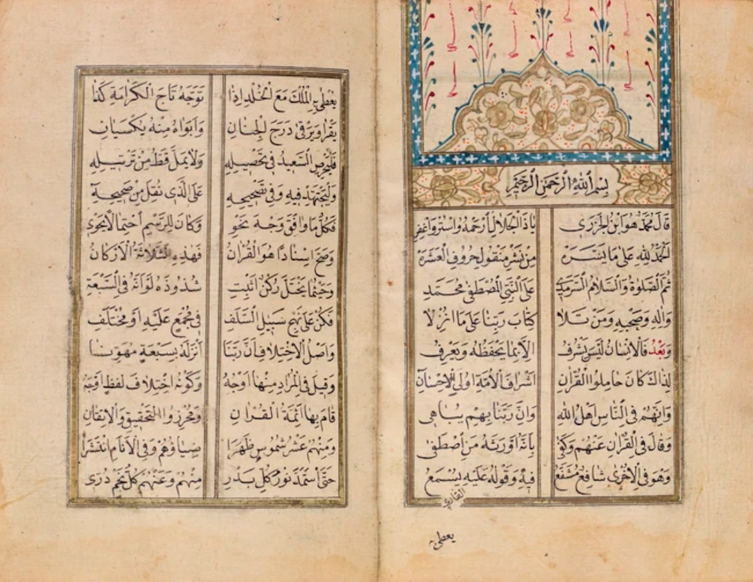 A collection of treatises on Qur’an and recitation