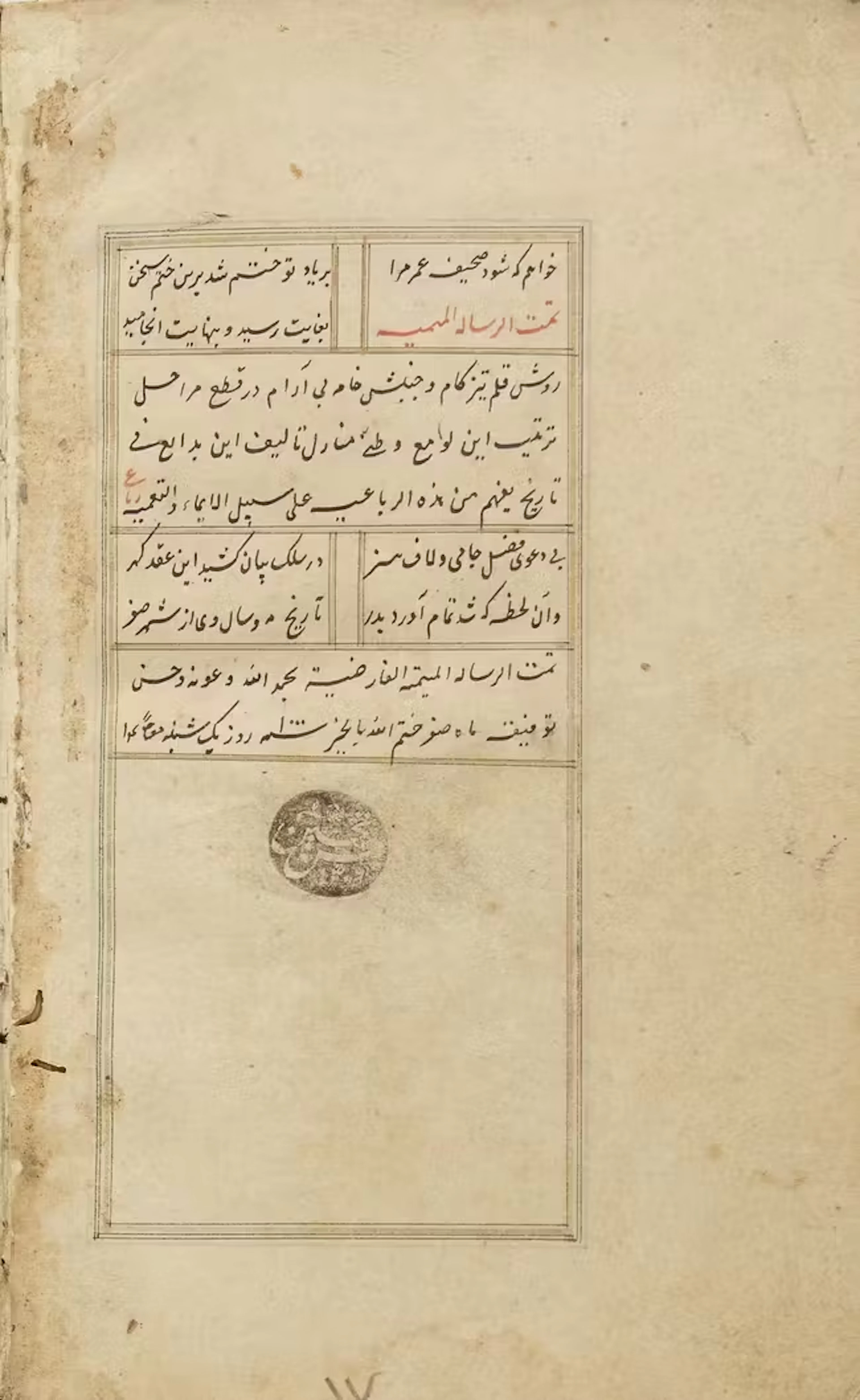 An anthology in Persian verse and prose including risalah al-Faridhiya