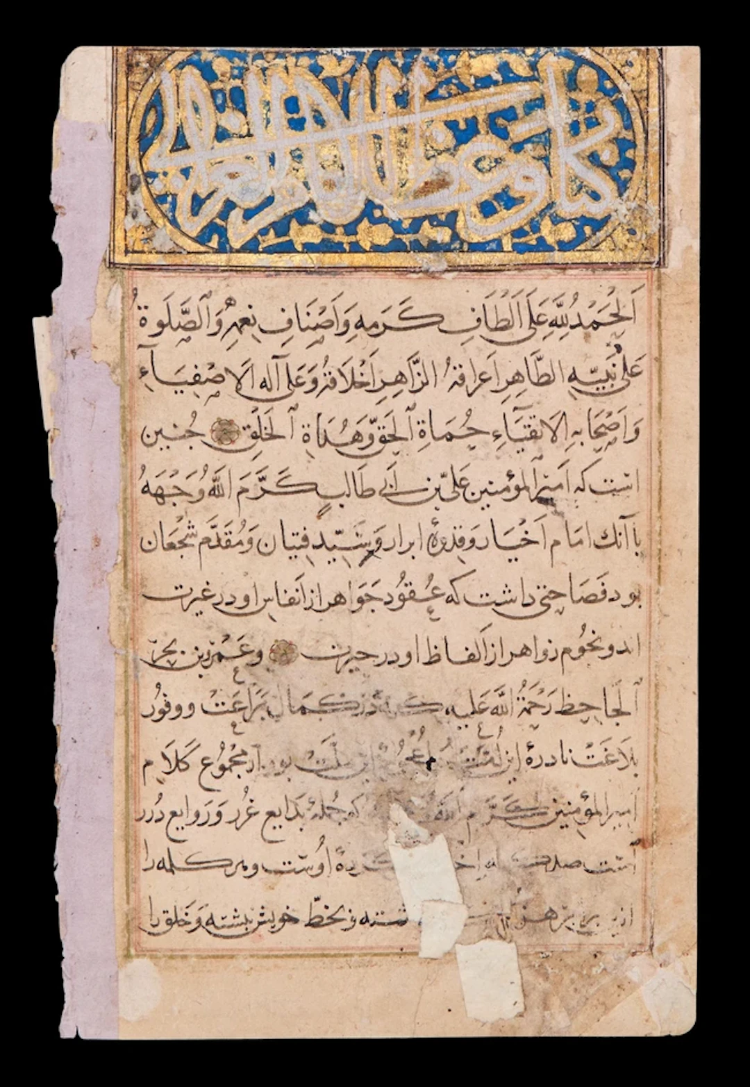 The opening folio of a copy of the Nahj al-Balagha