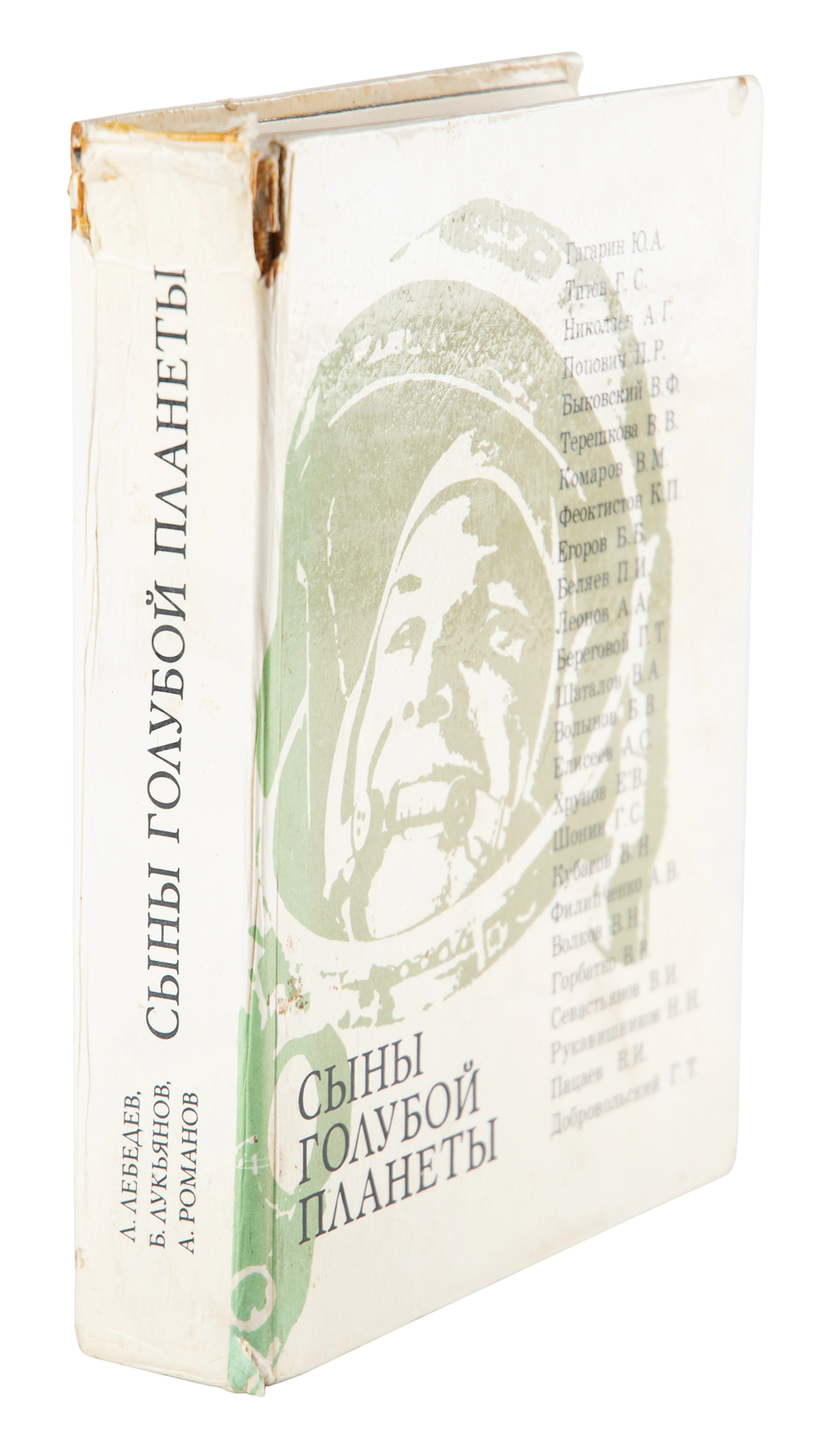 Cosmonauts Signed Book with (31) Signatures, with Tereshkova, Leonov