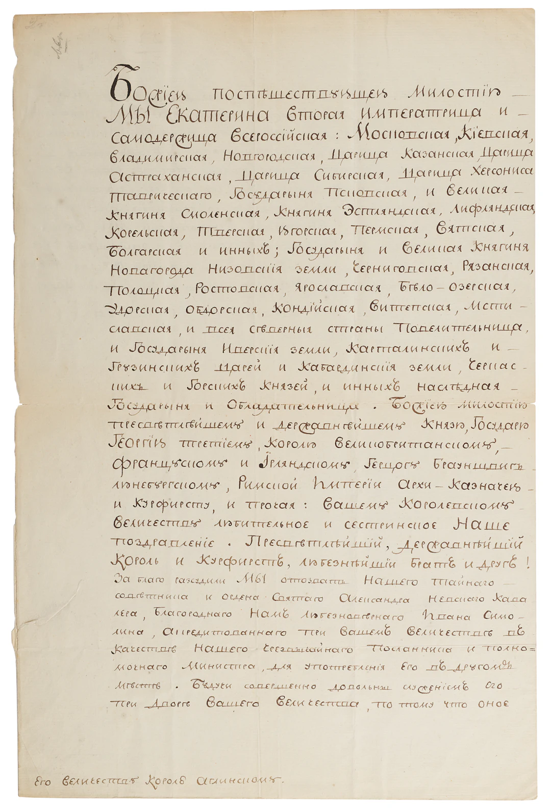 Catherine the Great Diplomatic Letter Signed to King George III: "Friendship