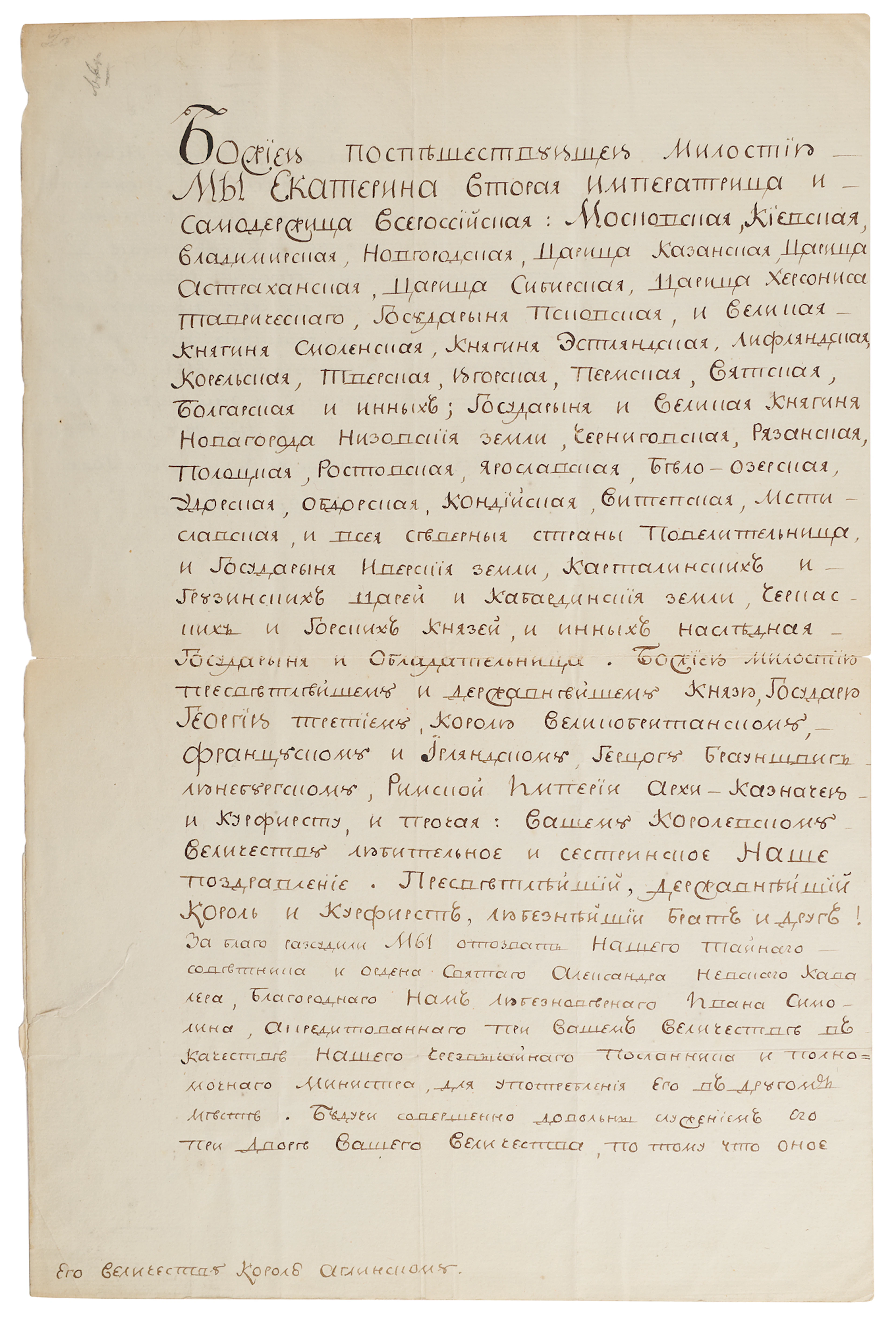 Catherine the Great Diplomatic Letter Signed to King George III: "Friendship
