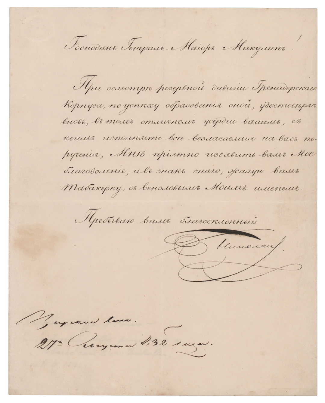 Nicholas I Letter Signed, Congratulating a Major General on the Formation