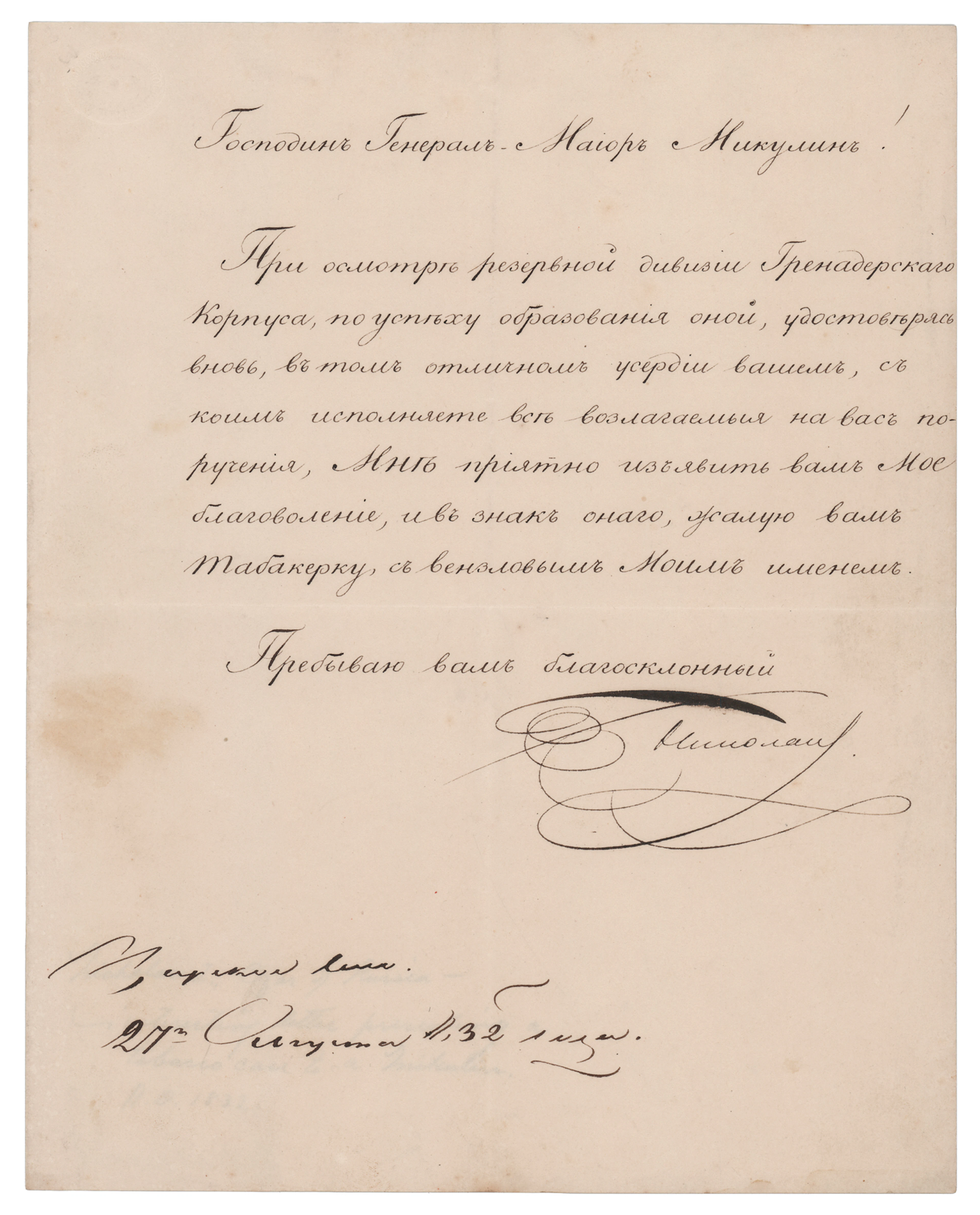 Nicholas I Letter Signed, Congratulating a Major General on the Formation