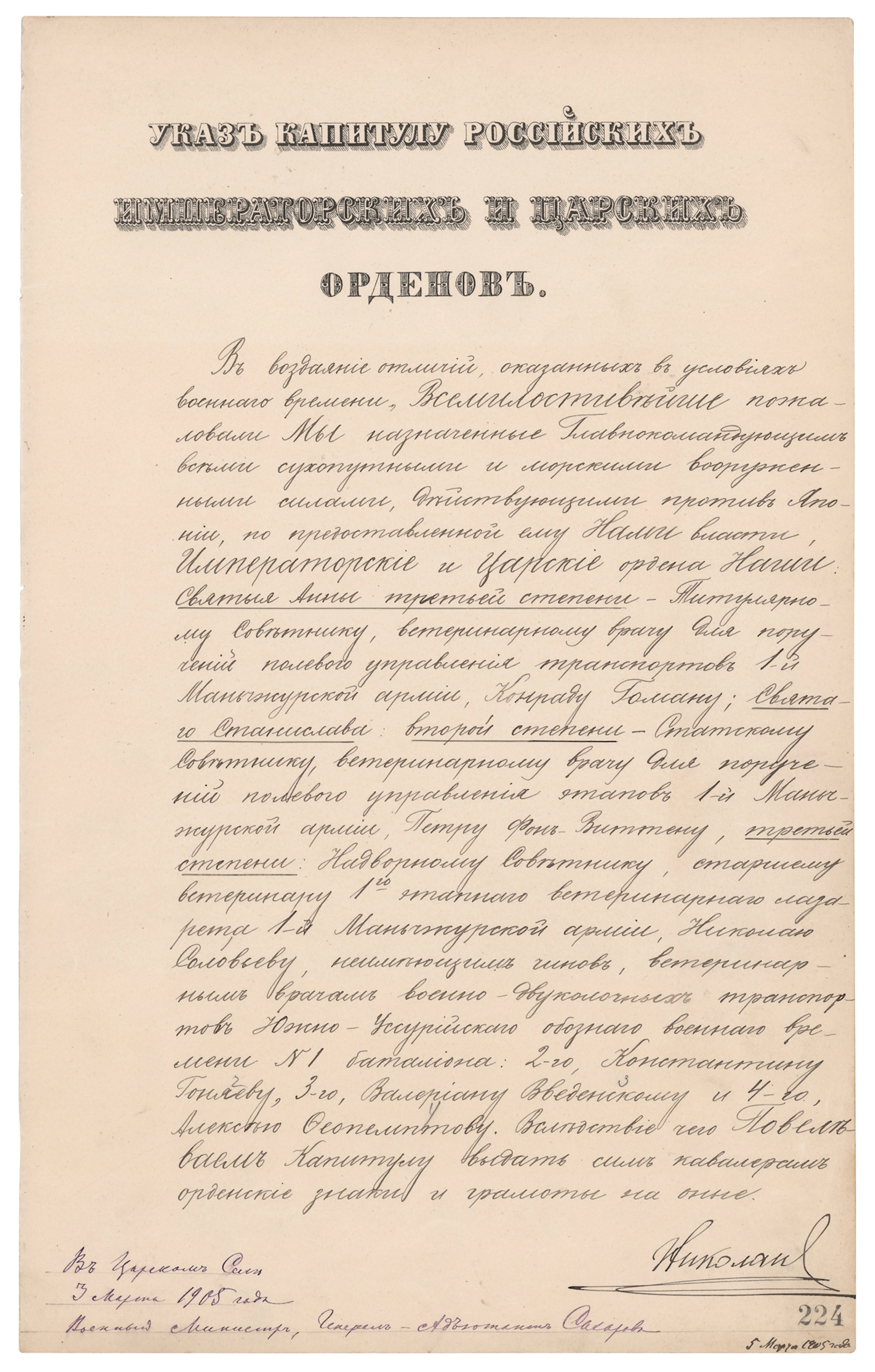 Nicholas II Document Signed, Awarding Medals for Heroism During the