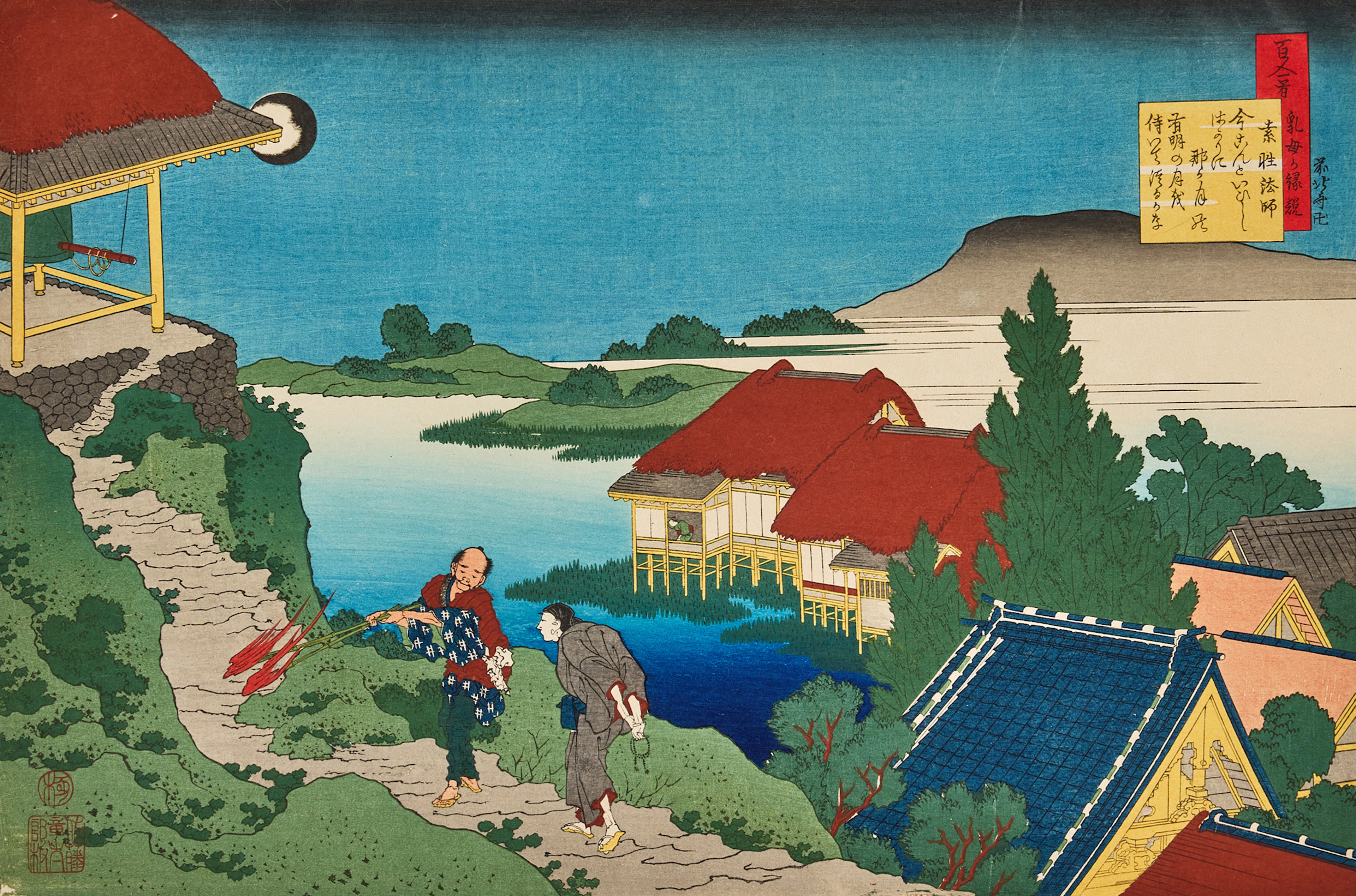 Katsushika Hokusai (1767-1849). After. 'Poem by Sosei Hoshi' (Sosei