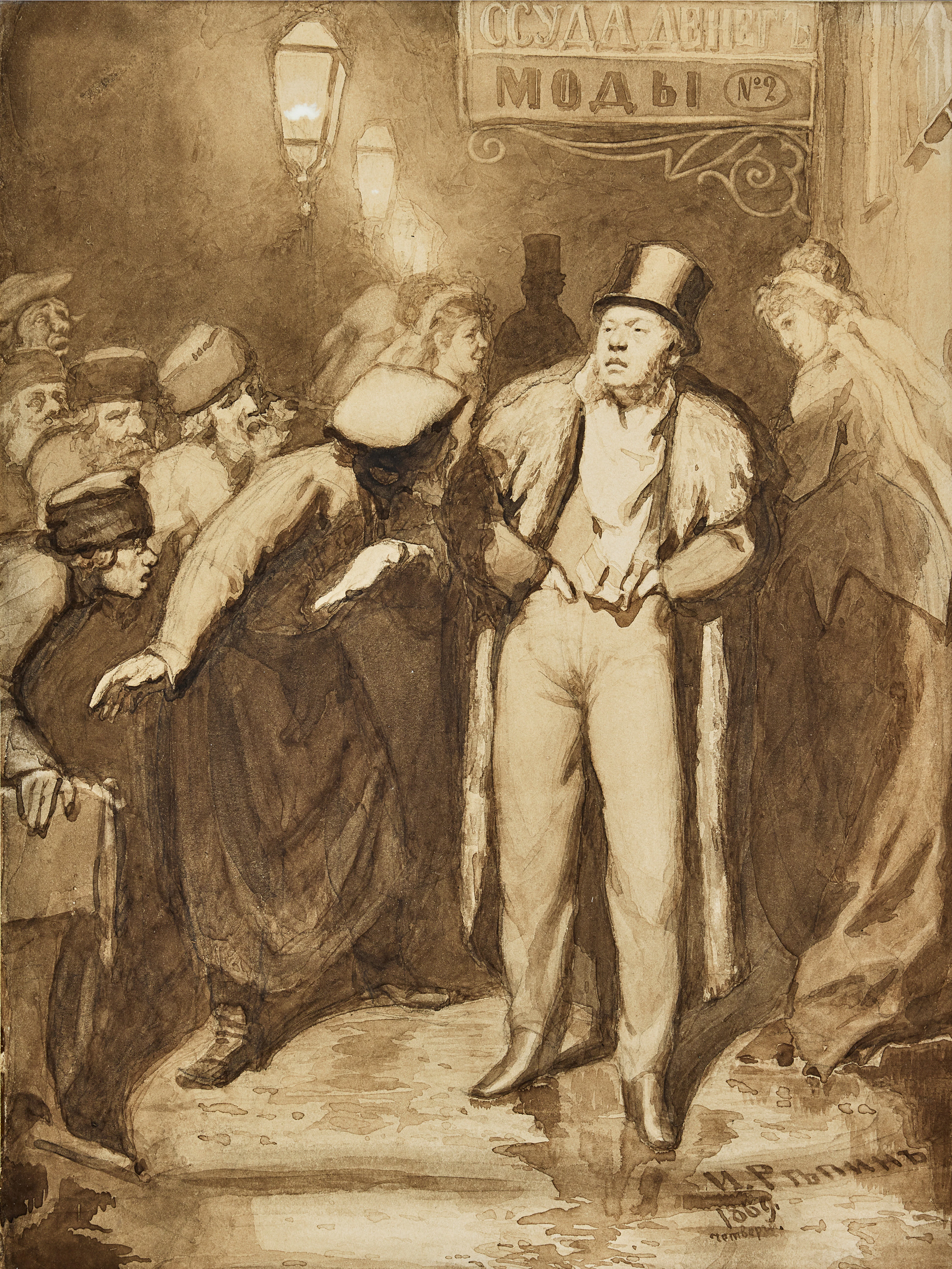 ILYA EFIMOVICH REPIN. Outside the pawnshop.