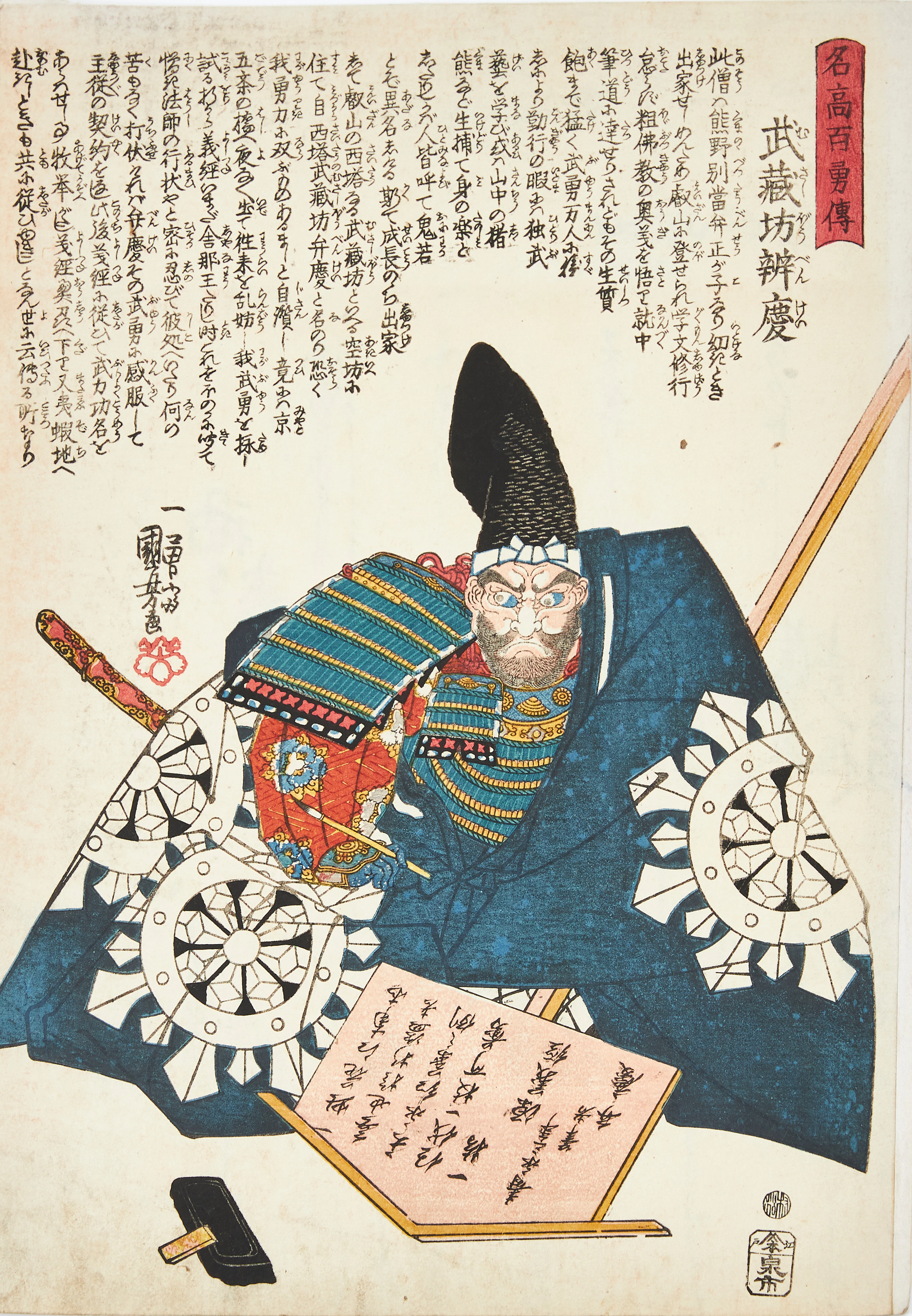 UTAGAWA KUNIYOSHI (JAPAN, 1797-1861). "Musashibo Benkei, 武蔵坊辨慶 / "Meiko