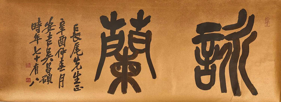 A Chinese calligraphy 20th century