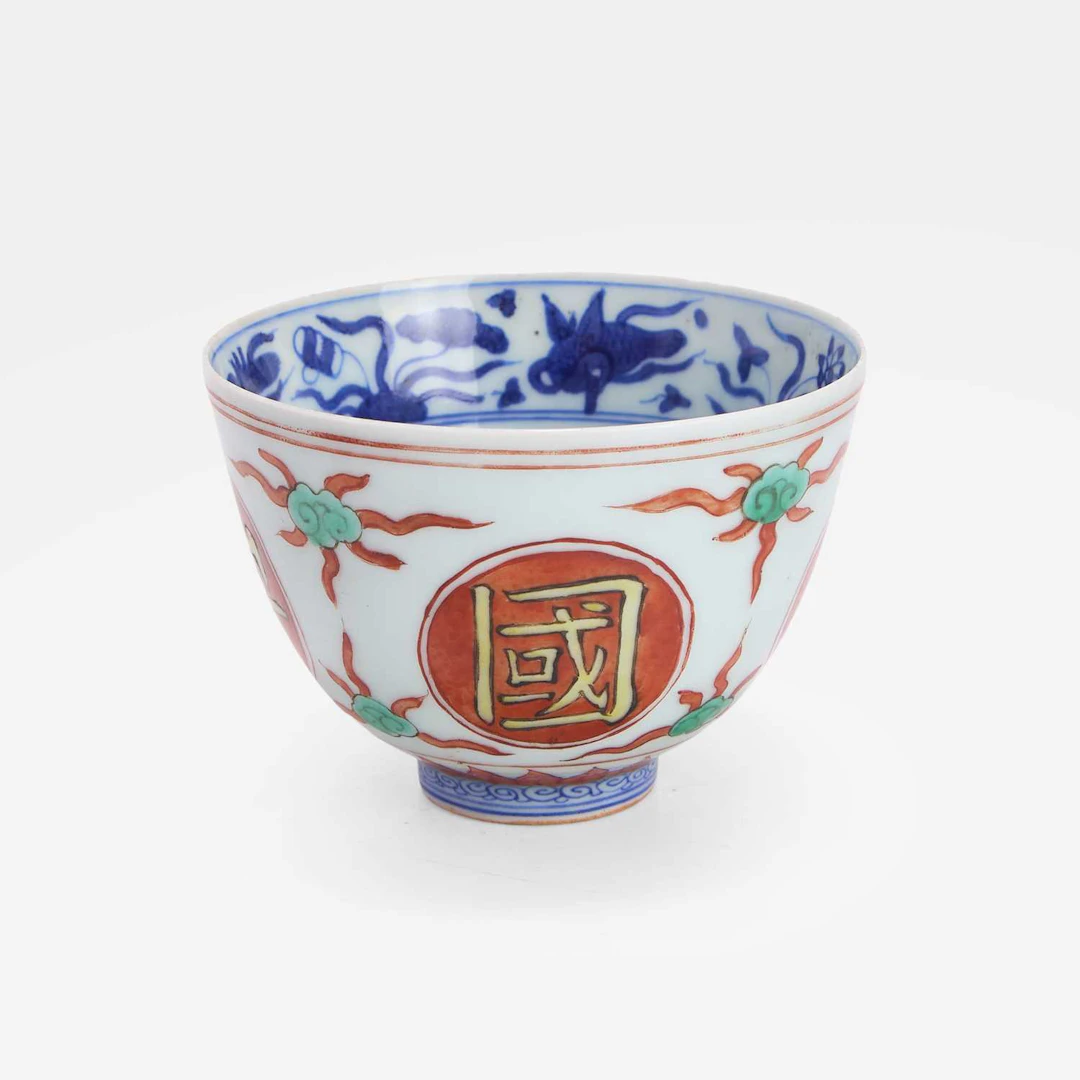 A Chinese wucai bowl Wanli (1573-1620)