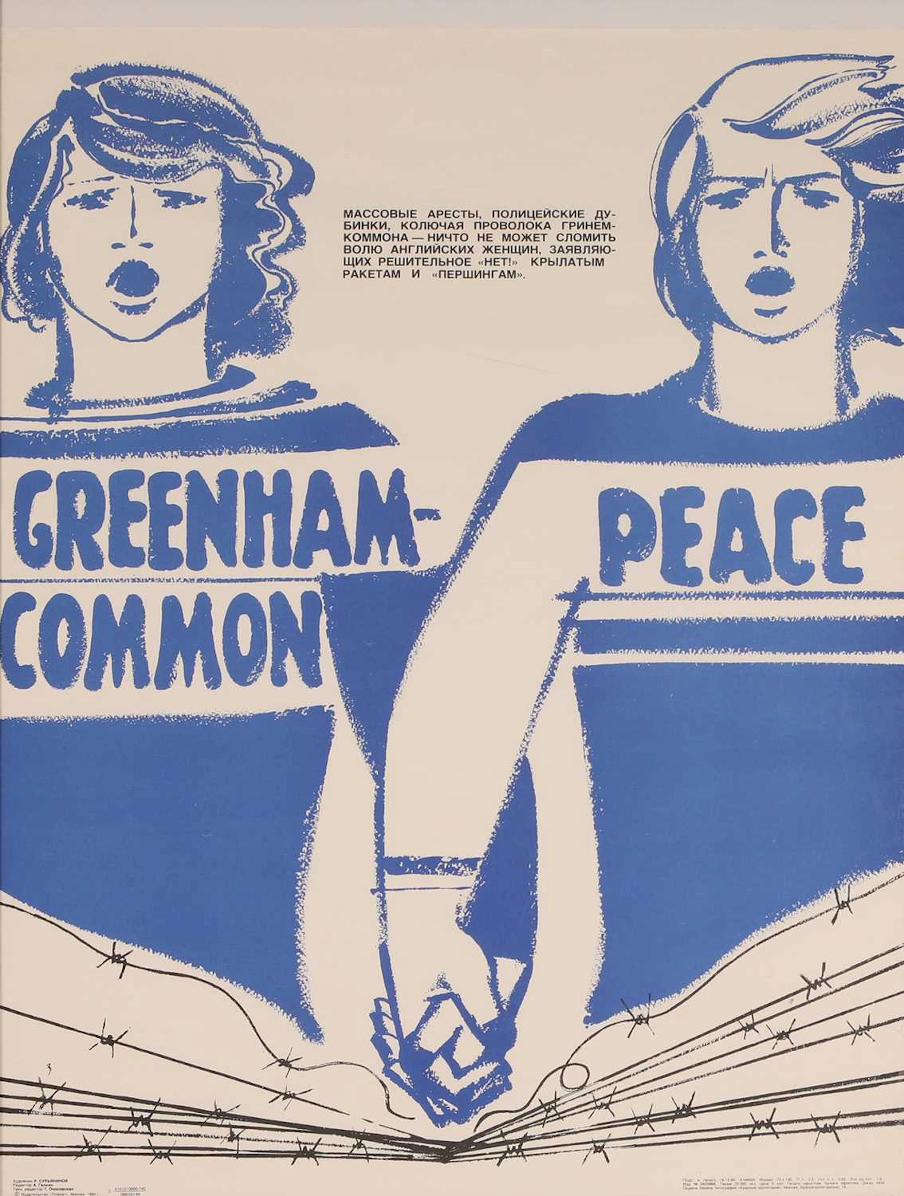 Ruben Vasilyevich Suryaninov (Russian, 1930-2024) 'Greenham Common, Peace'