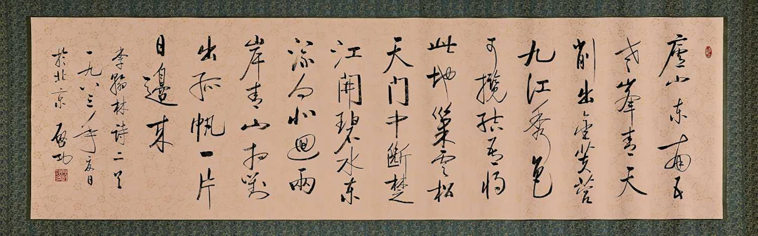A Chinese calligraphy 20th century