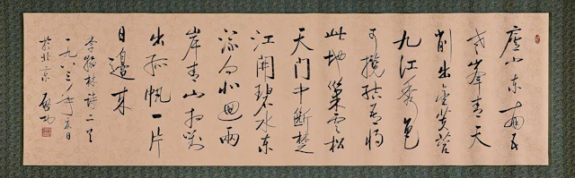 A Chinese calligraphy 20th century