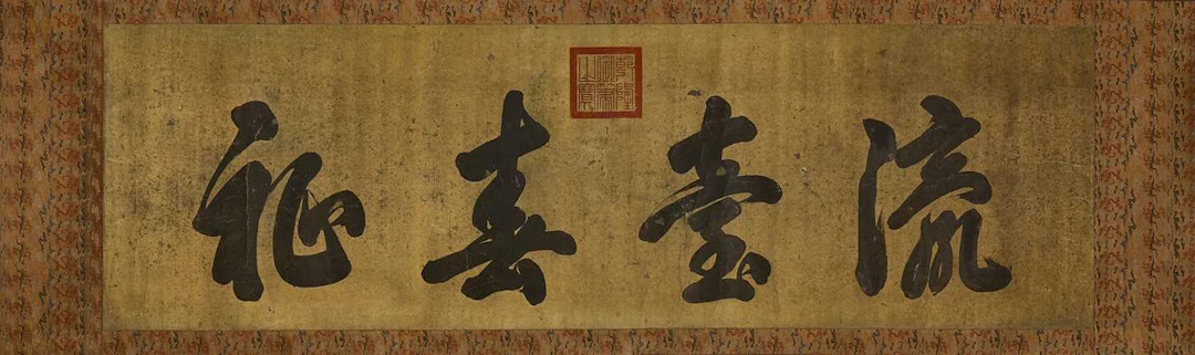 A Chinese calligraphy Qing dynasty or later