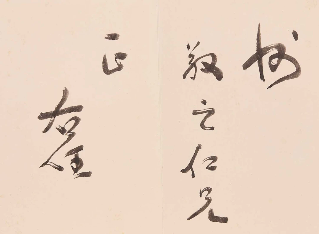 A Chinese calligraphy album 20th century