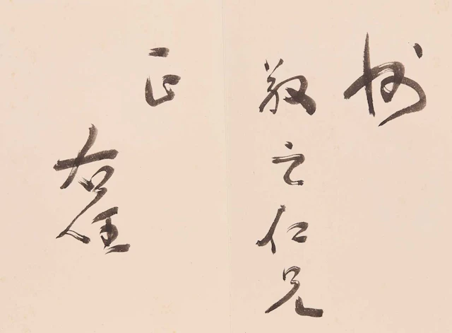 A Chinese calligraphy album 20th century