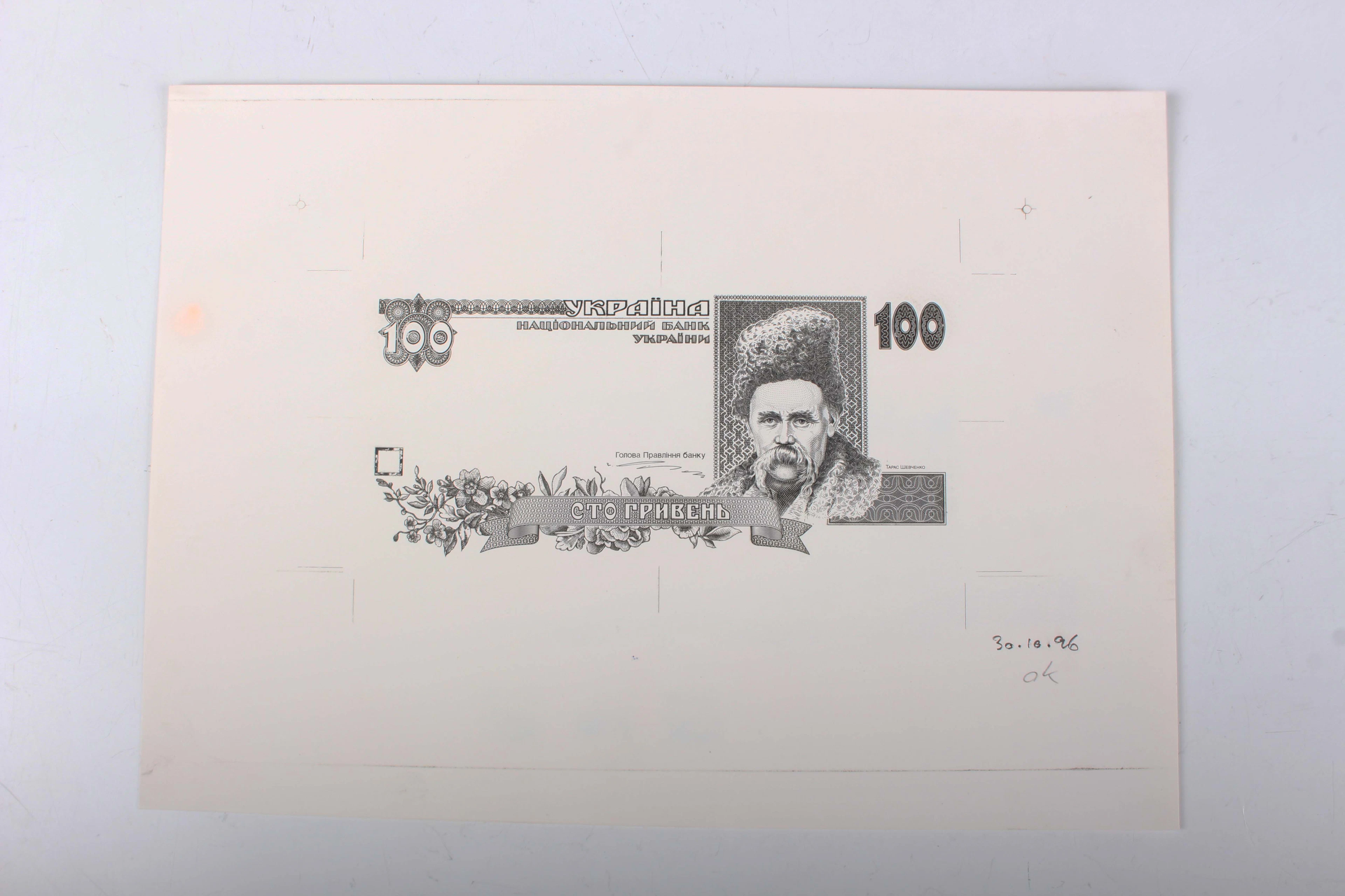 A very rare, possibly unique Ukraine Republic engraver's test strike