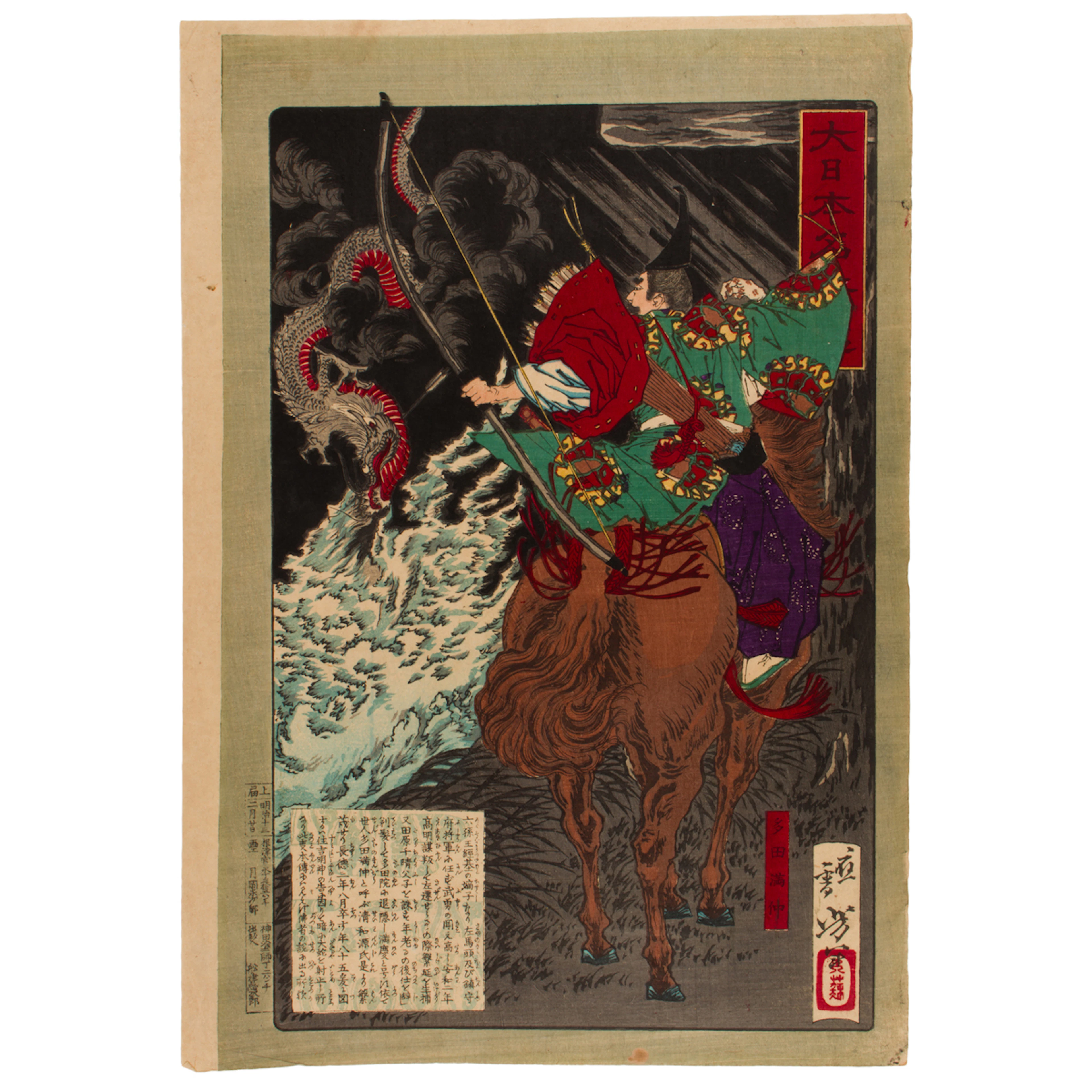 Tsukoika Yoshitoshi (1839-1892) - Tada no Manju Killing the Giant Serpent