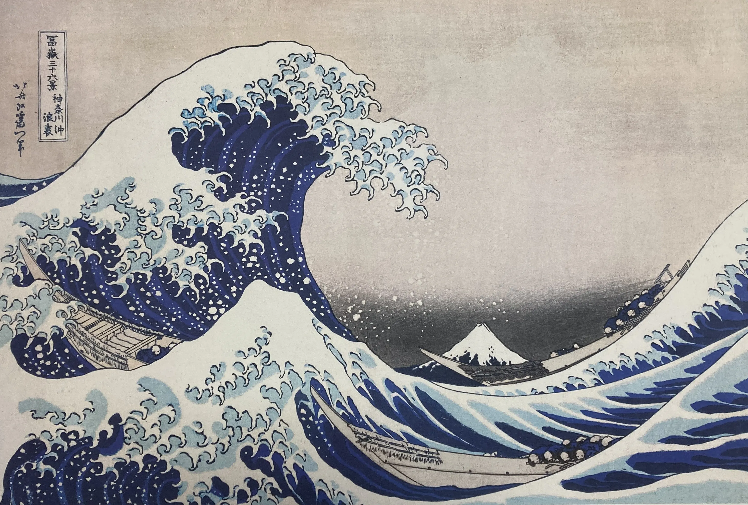 Katsushika HOKUSAI - Sous la grande vague au large de la côte à Kanagawa