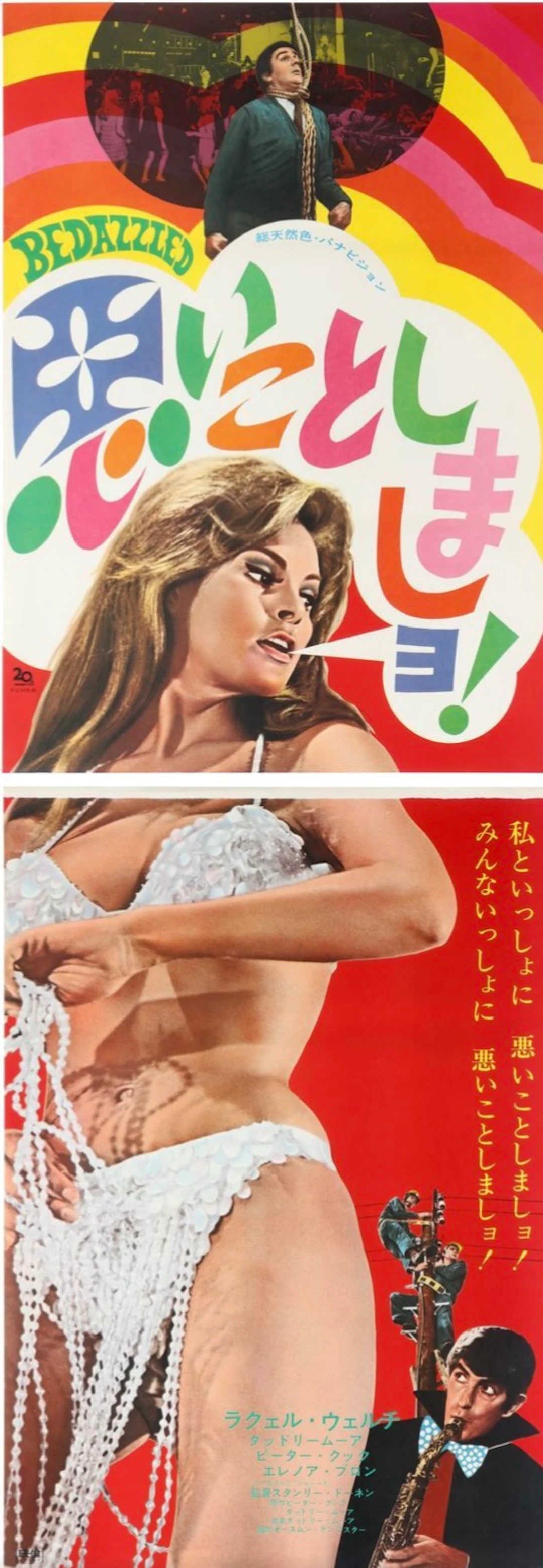 Original Bedazzled Movie Poster - Dudley Moore - Peter Cook