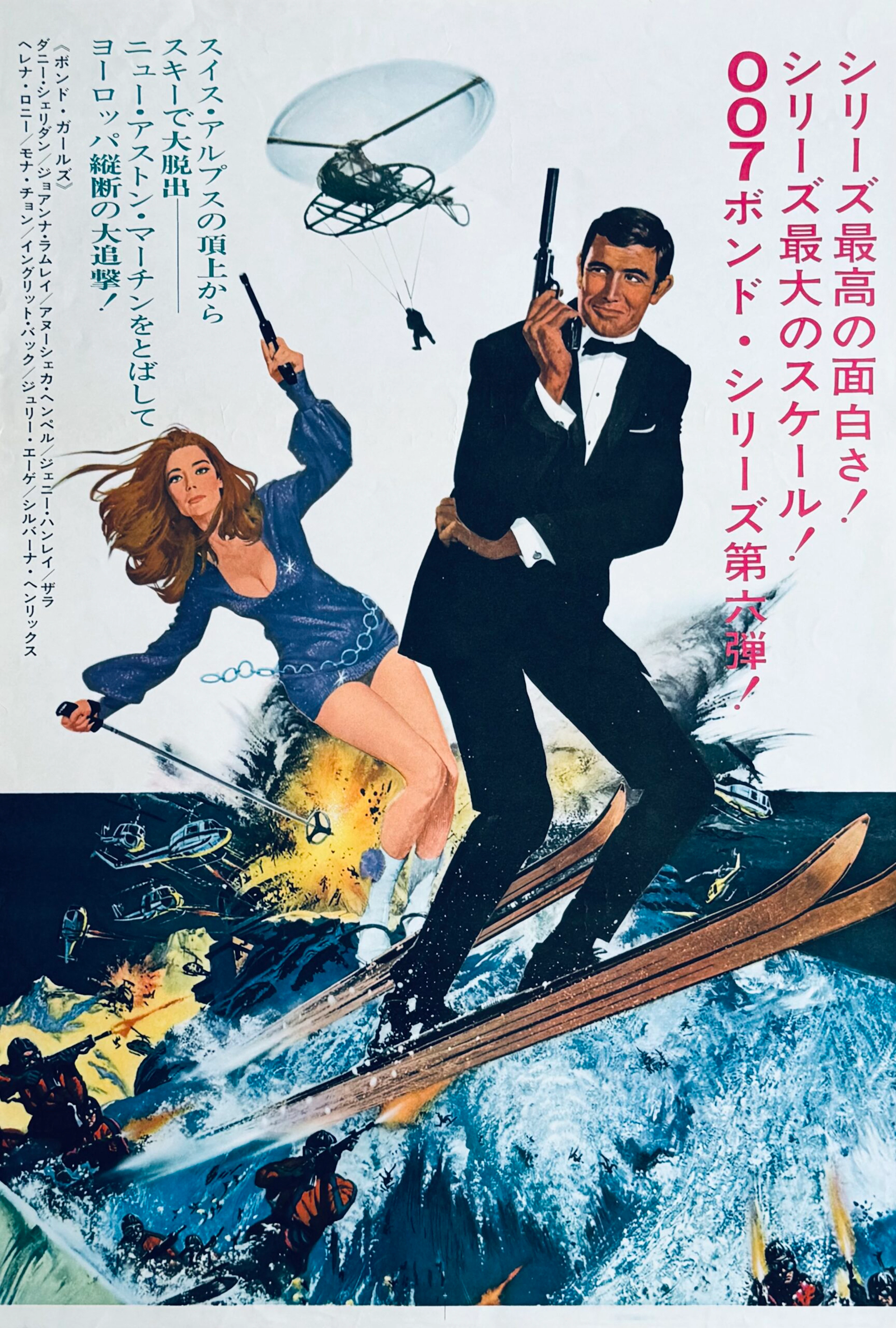 James Bond: On Her Majesty's Secret Service Movie Poster - 007