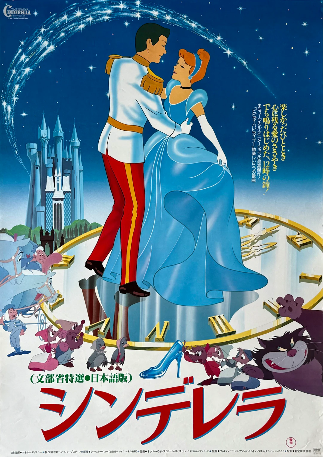 Original Cinderella Movie Poster - Walt Disney - Prince Charming