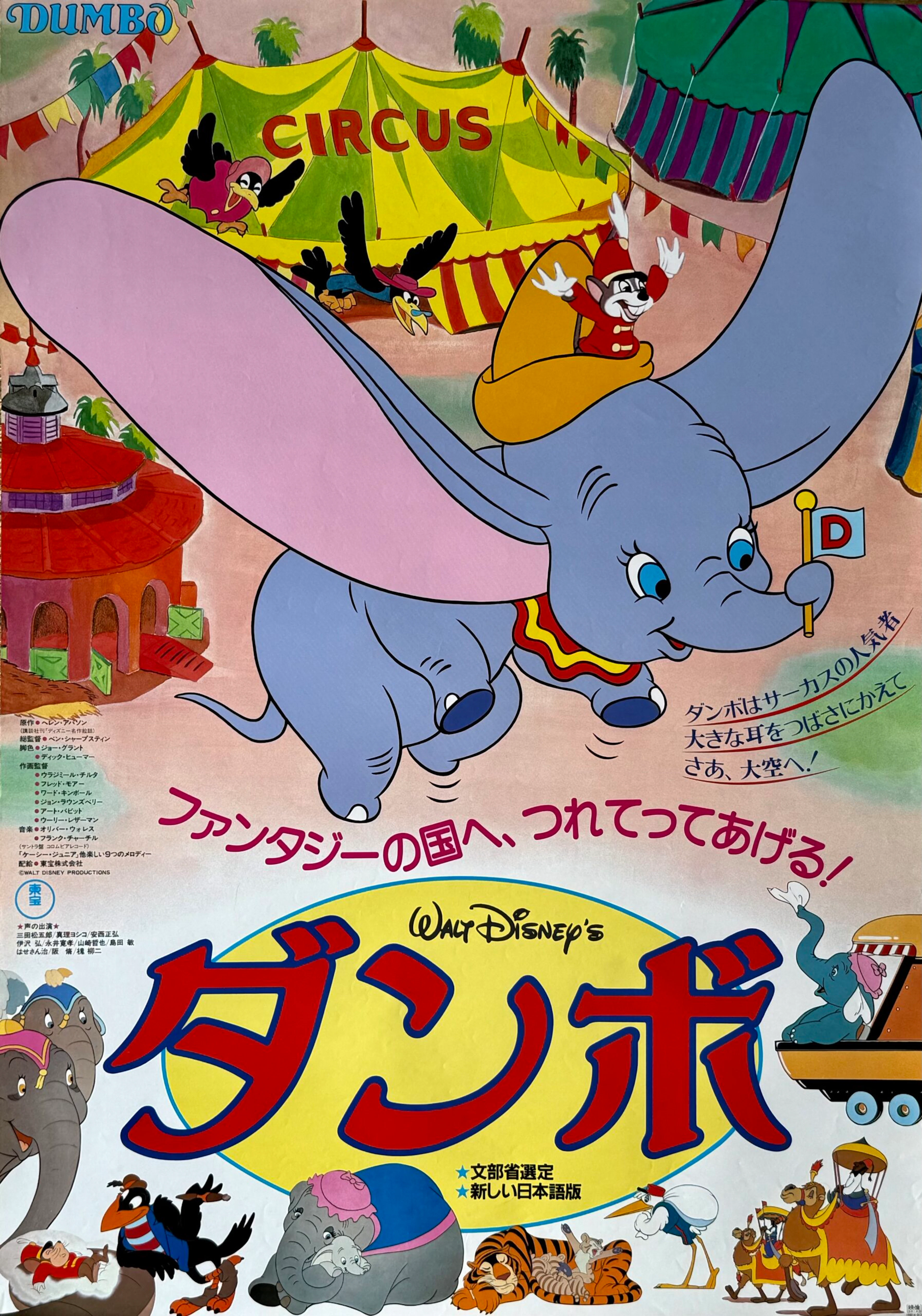 Original Dumbo Movie Poster - Walt Disney - Flying Elephant