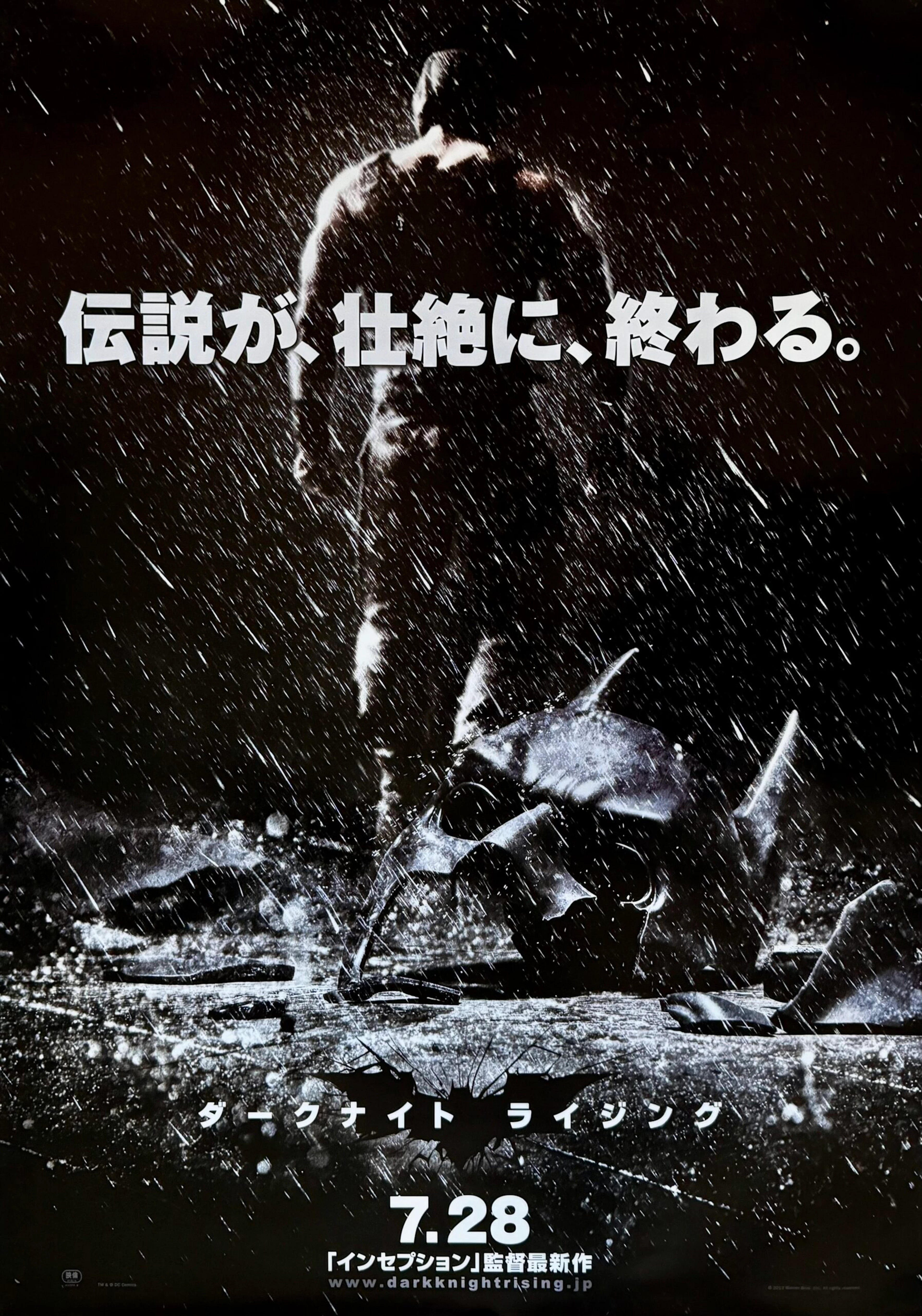 Batman: The Dark Knight Rises Movie Poster - Christopher Nolan