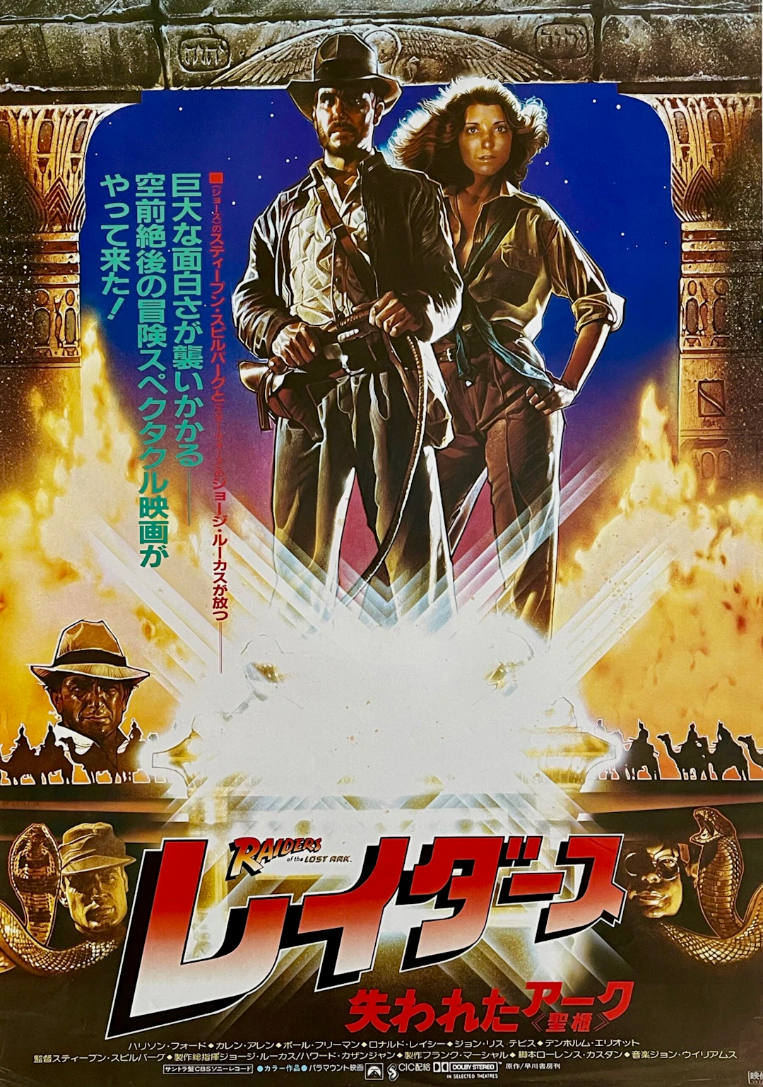 Original Raiders of the Lost Ark Movie Poster - Indiana Jones - Japan B2