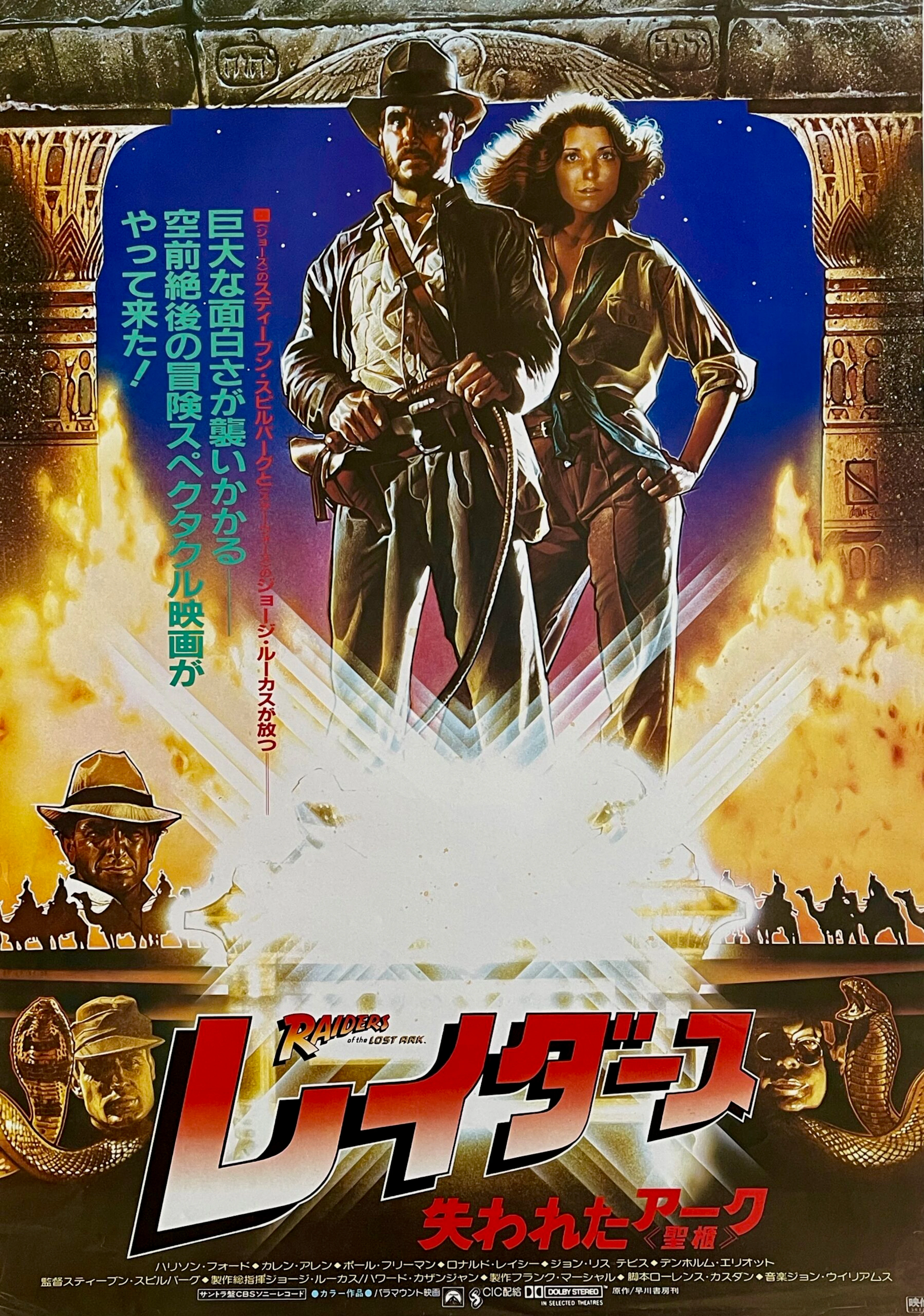 Original Raiders of the Lost Ark Movie Poster - Indiana Jones - Japan B2