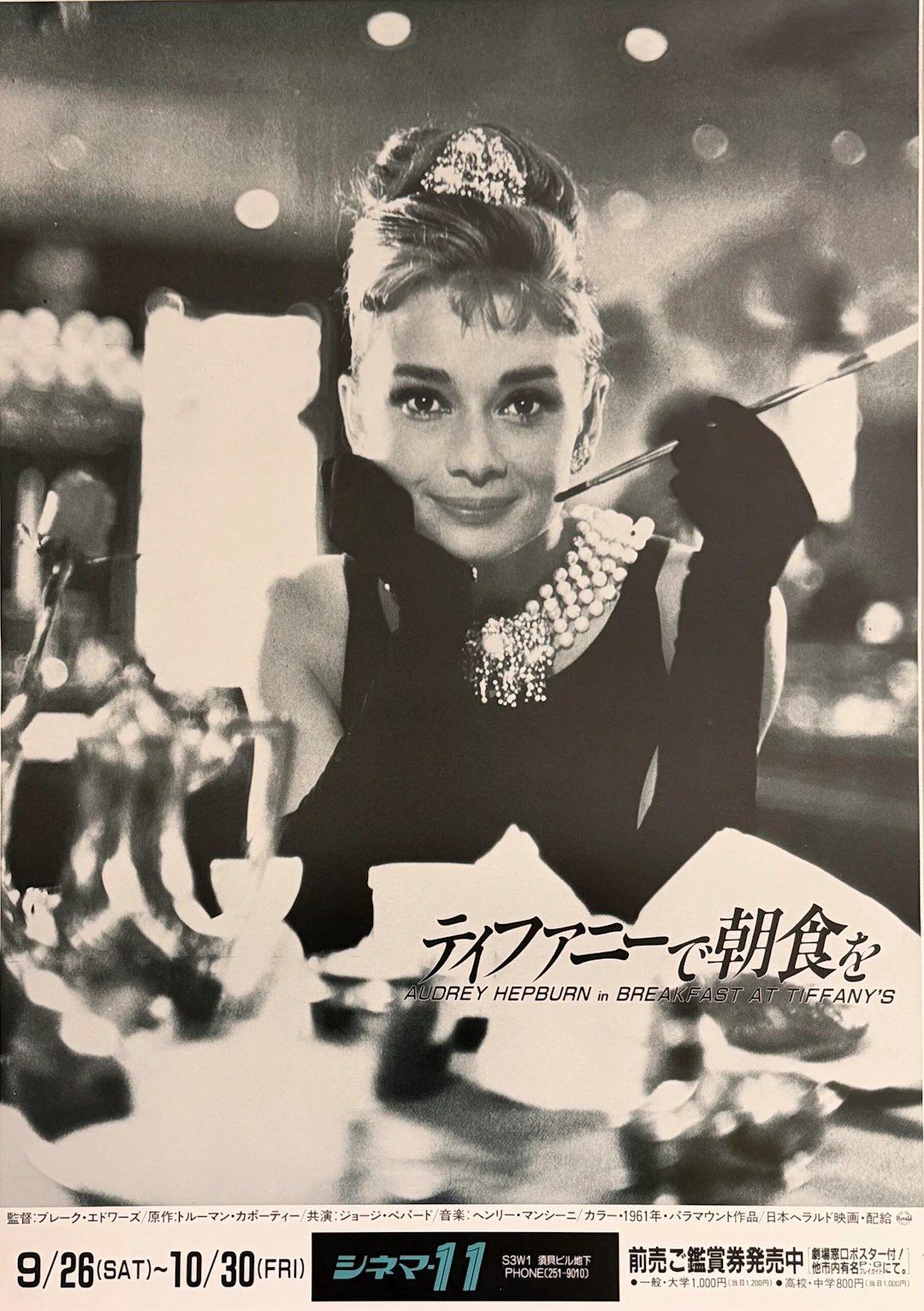 Original Breakfast at Tiffany's Movie Poster - Audrey Hepburn