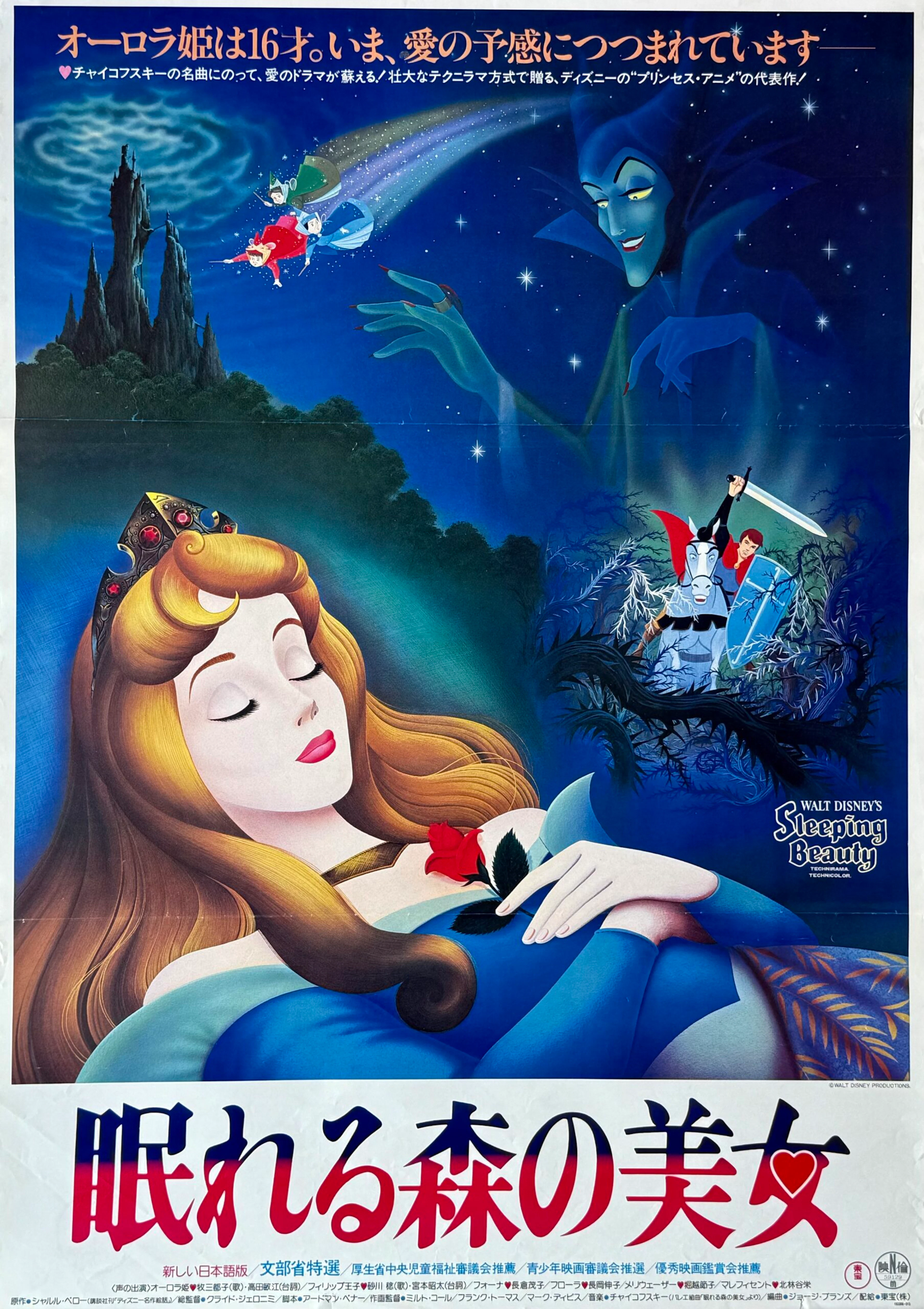 Original Sleeping Beauty Movie Poster - Walt Disney - Maleficent
