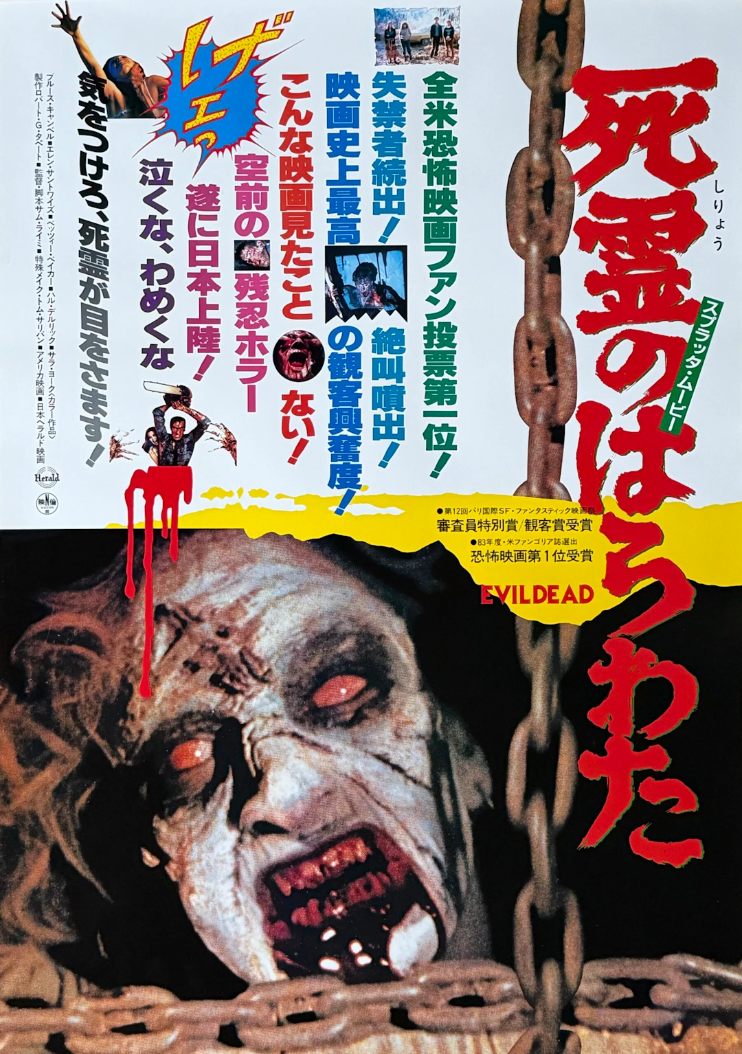 Original Evil Dead Movie Poster - Sam Raimi - Bruce Campbell