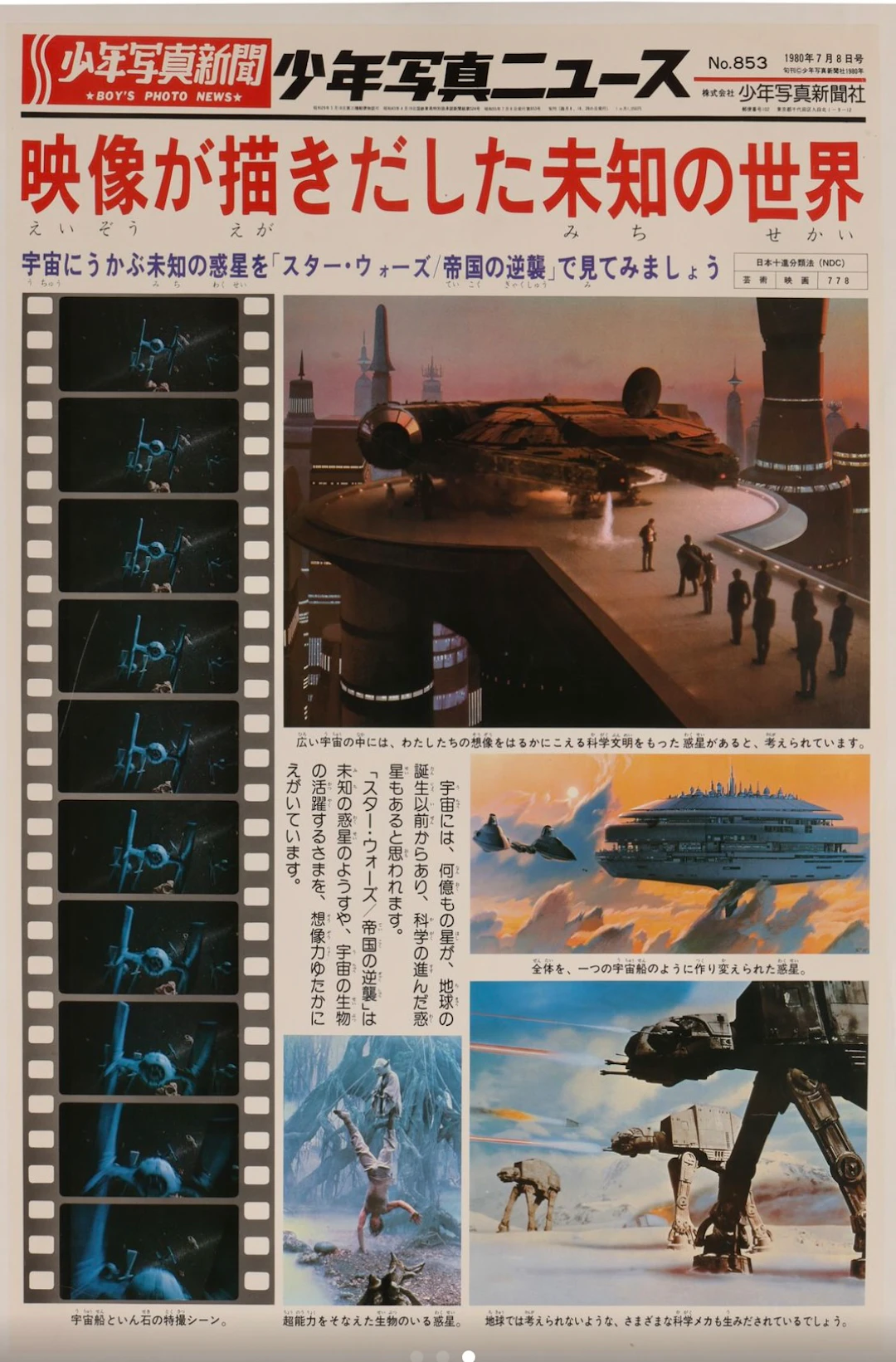 Original The Empire Strikes Back Movie Poster - Star Wars