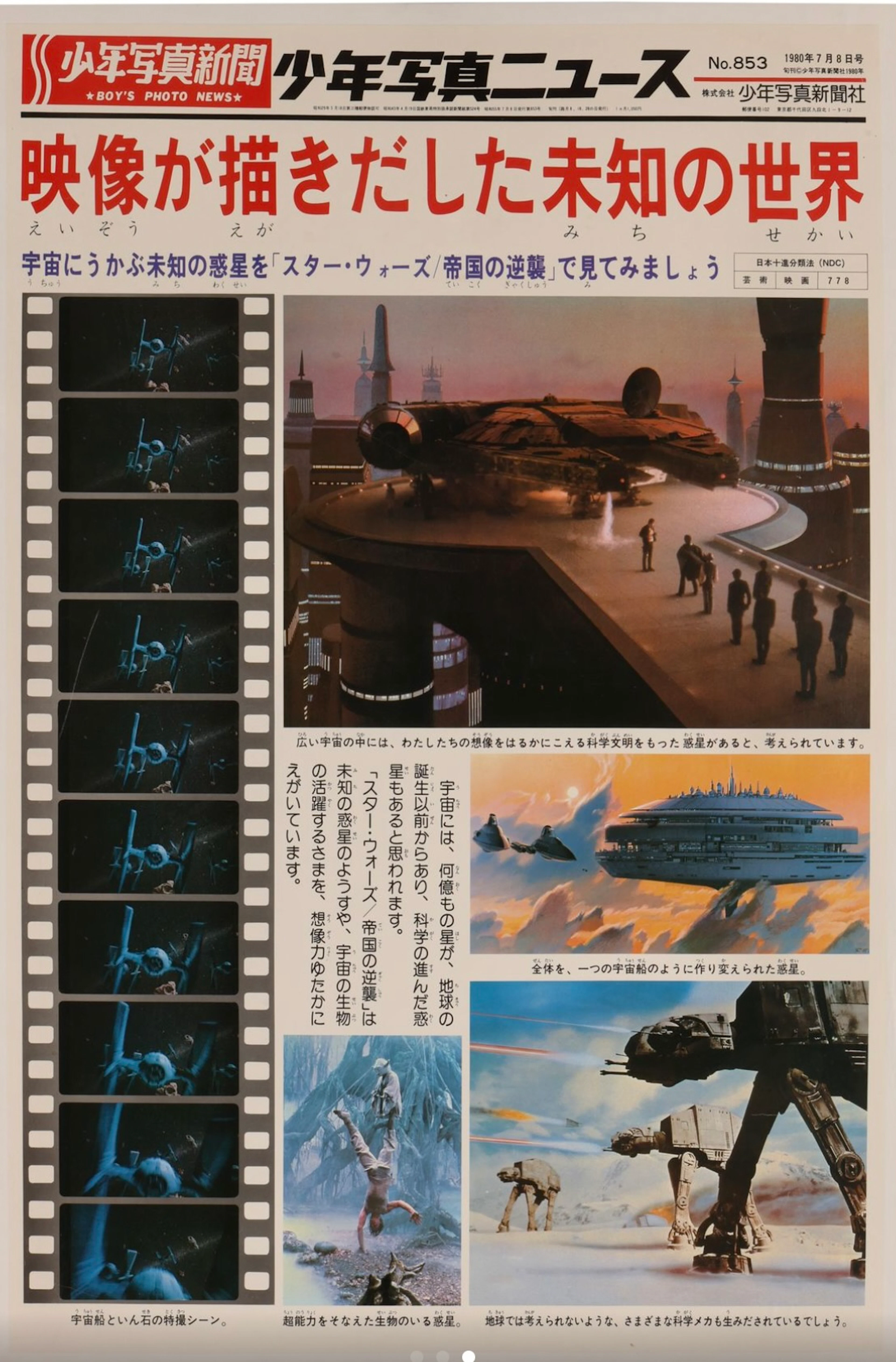 Original The Empire Strikes Back Movie Poster - Star Wars
