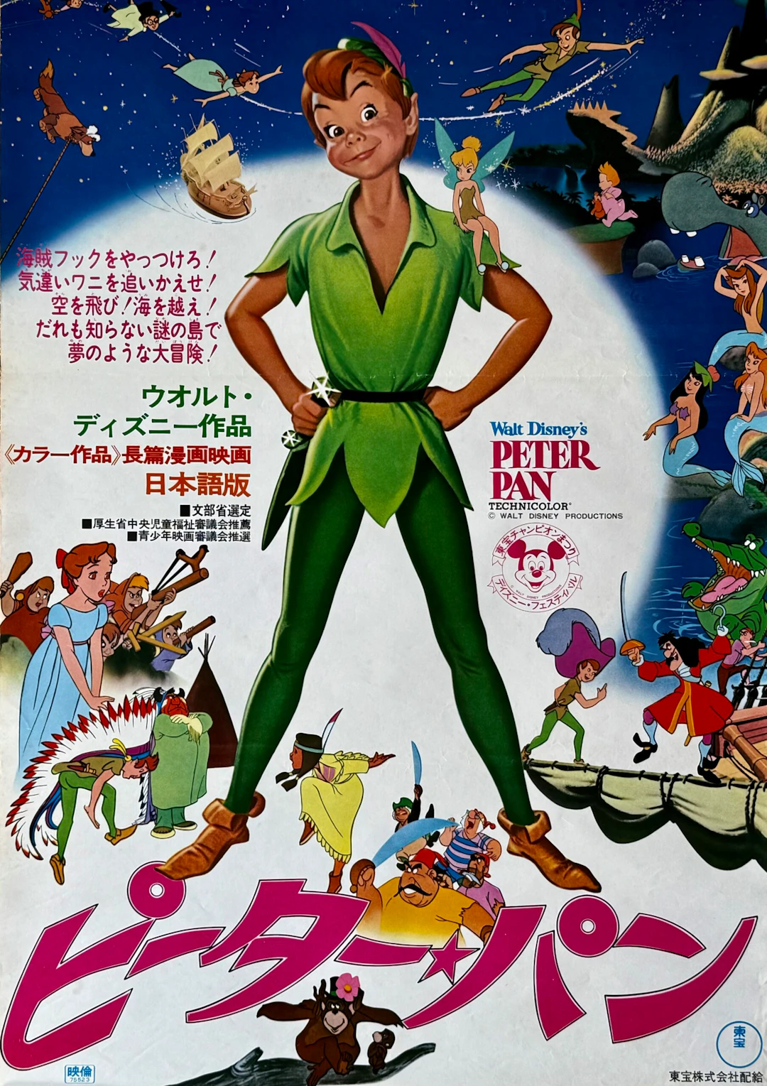 Original Peter Pan Movie Poster - Walt Disney - Captain Hook