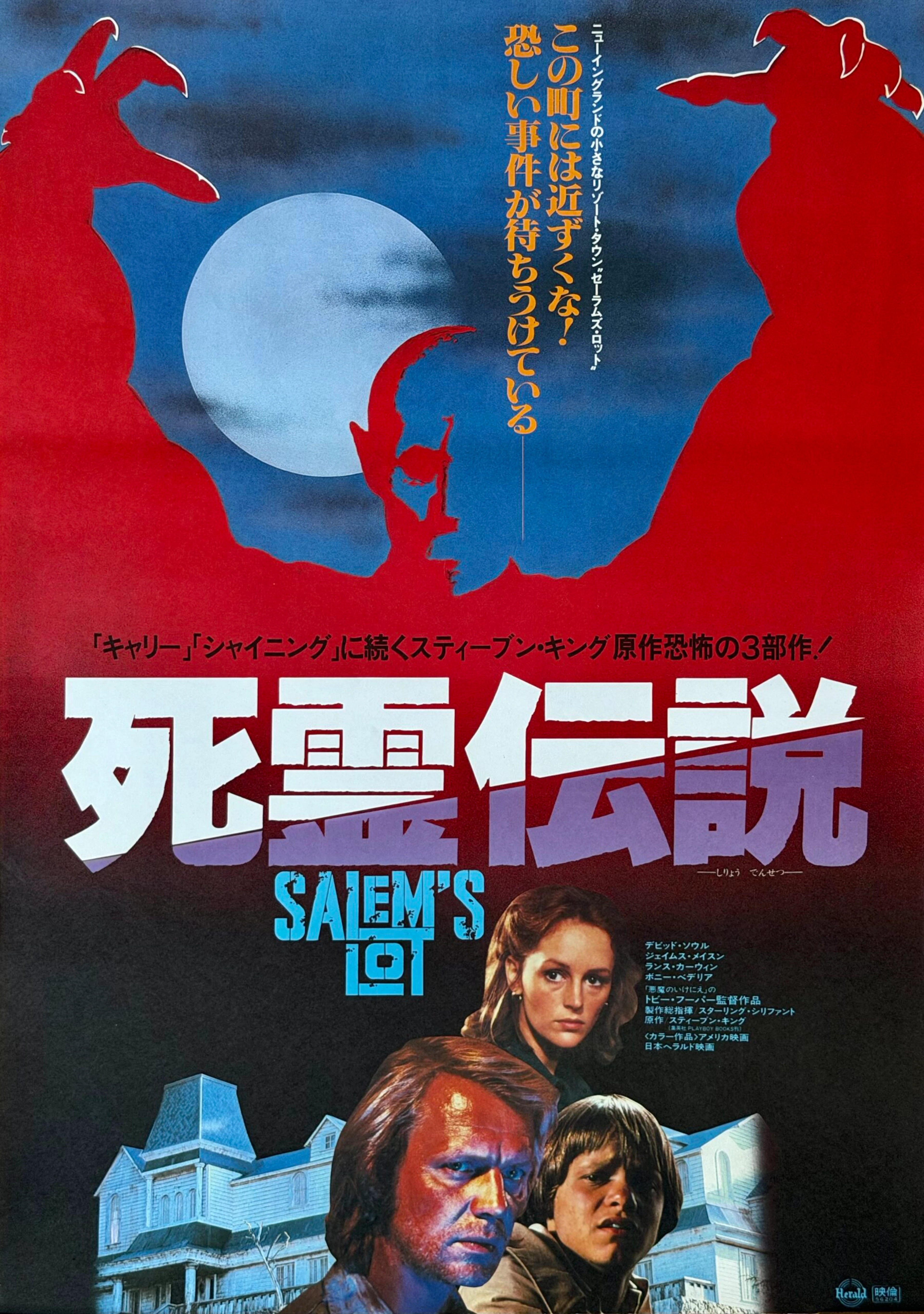 Original Salem's Lot Movie Poster - Horror - Stephen King