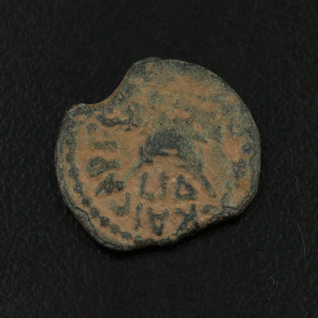 Ancient Judaean Æ Prutah Coin of Procurator Antoninus Felix, ca. 52 A.D.