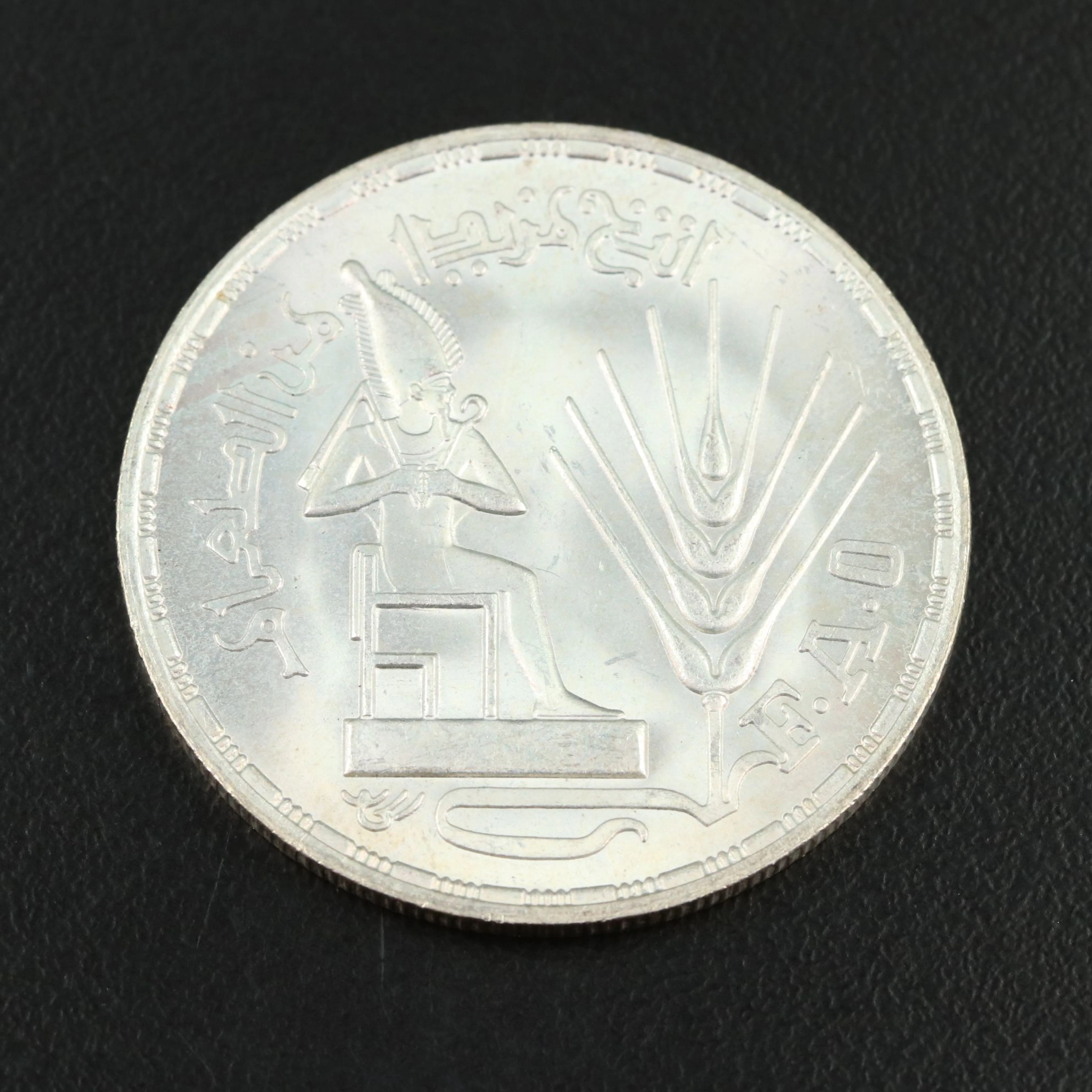 1976 Egypt One Pound Silver Coin