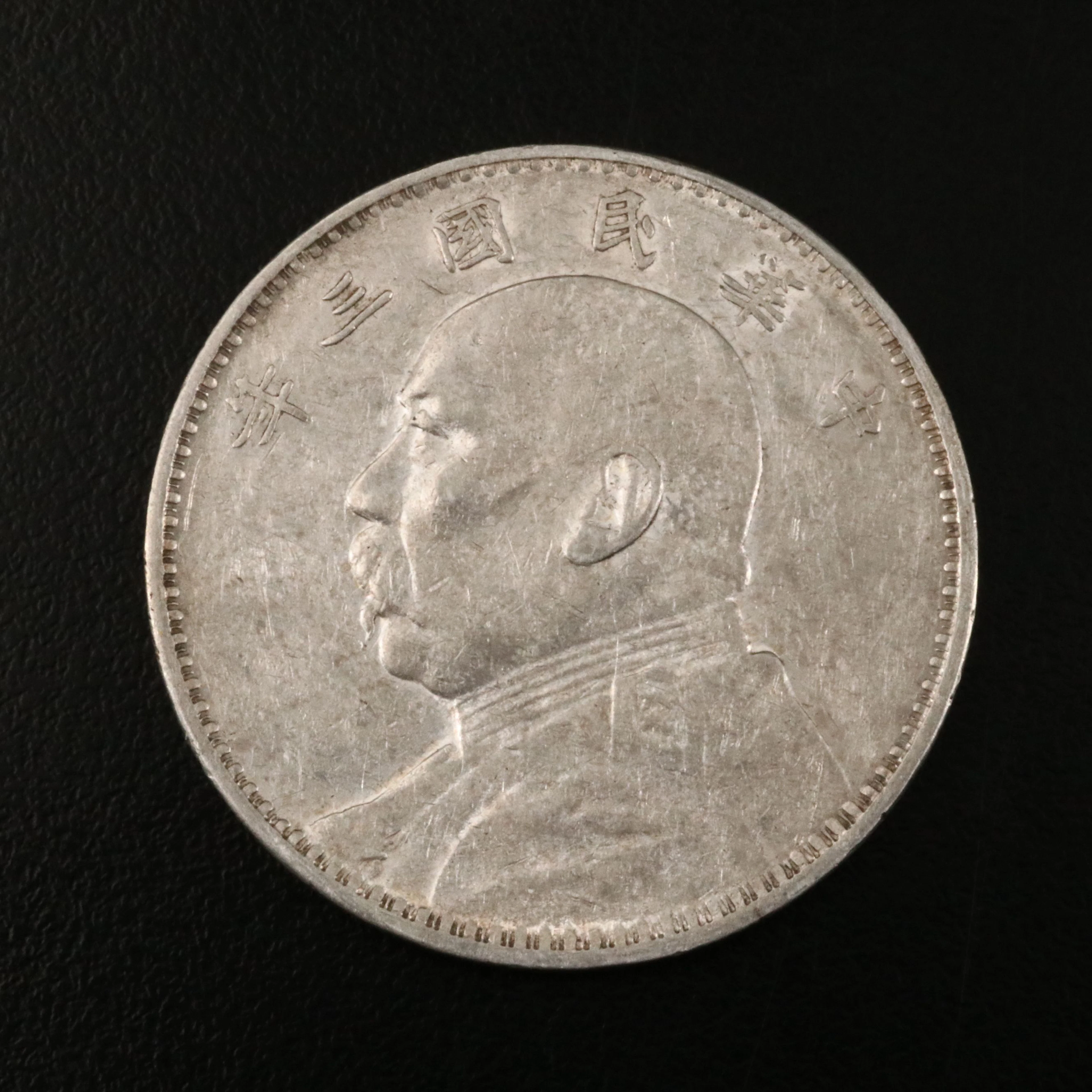 1914 China Silver Fat Man Dollar