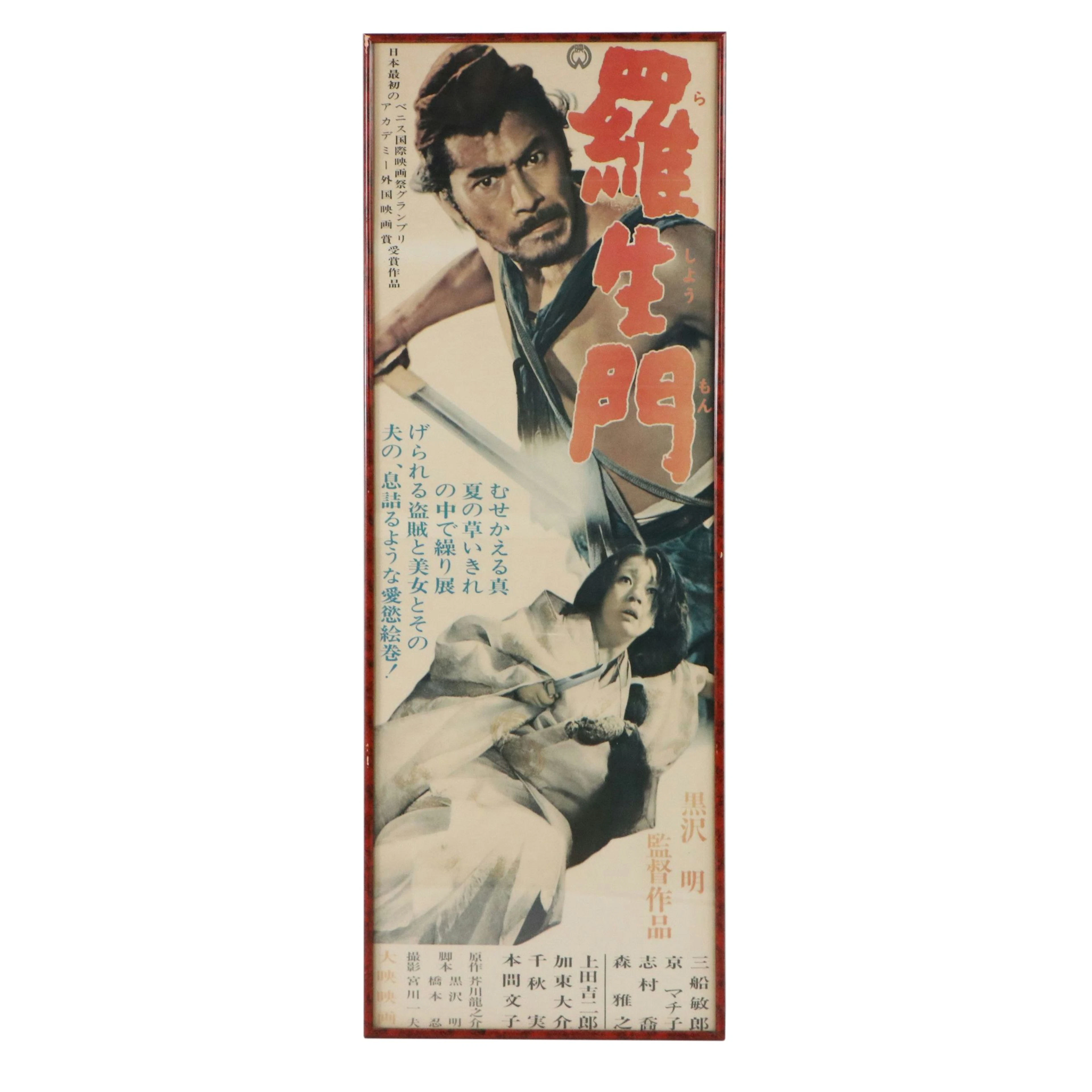 "Rashômon" Japanese Film Poster, Circa 1950