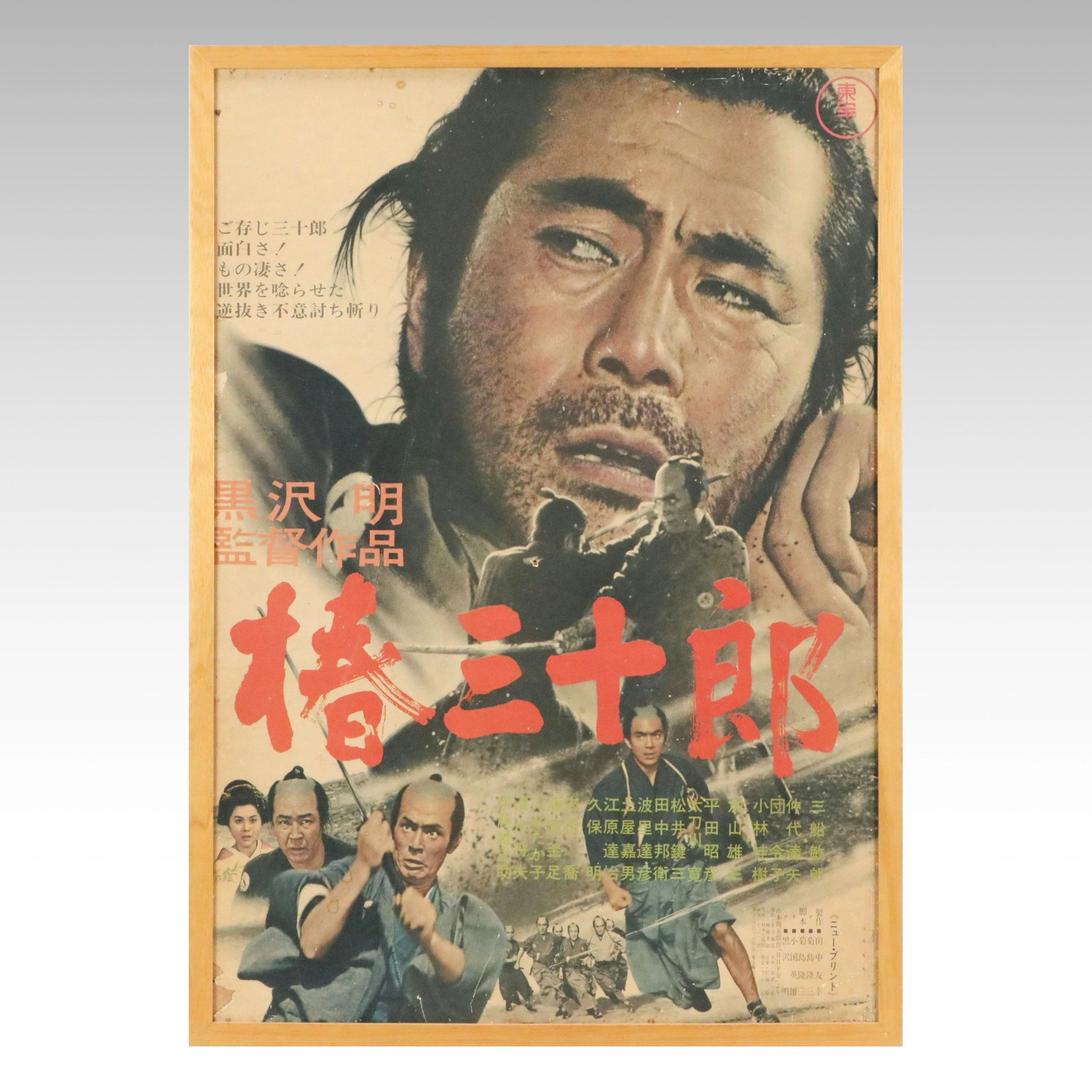 Vintage "Sanjuro" Samurai Movie Poster Starring Toshiro Mifune