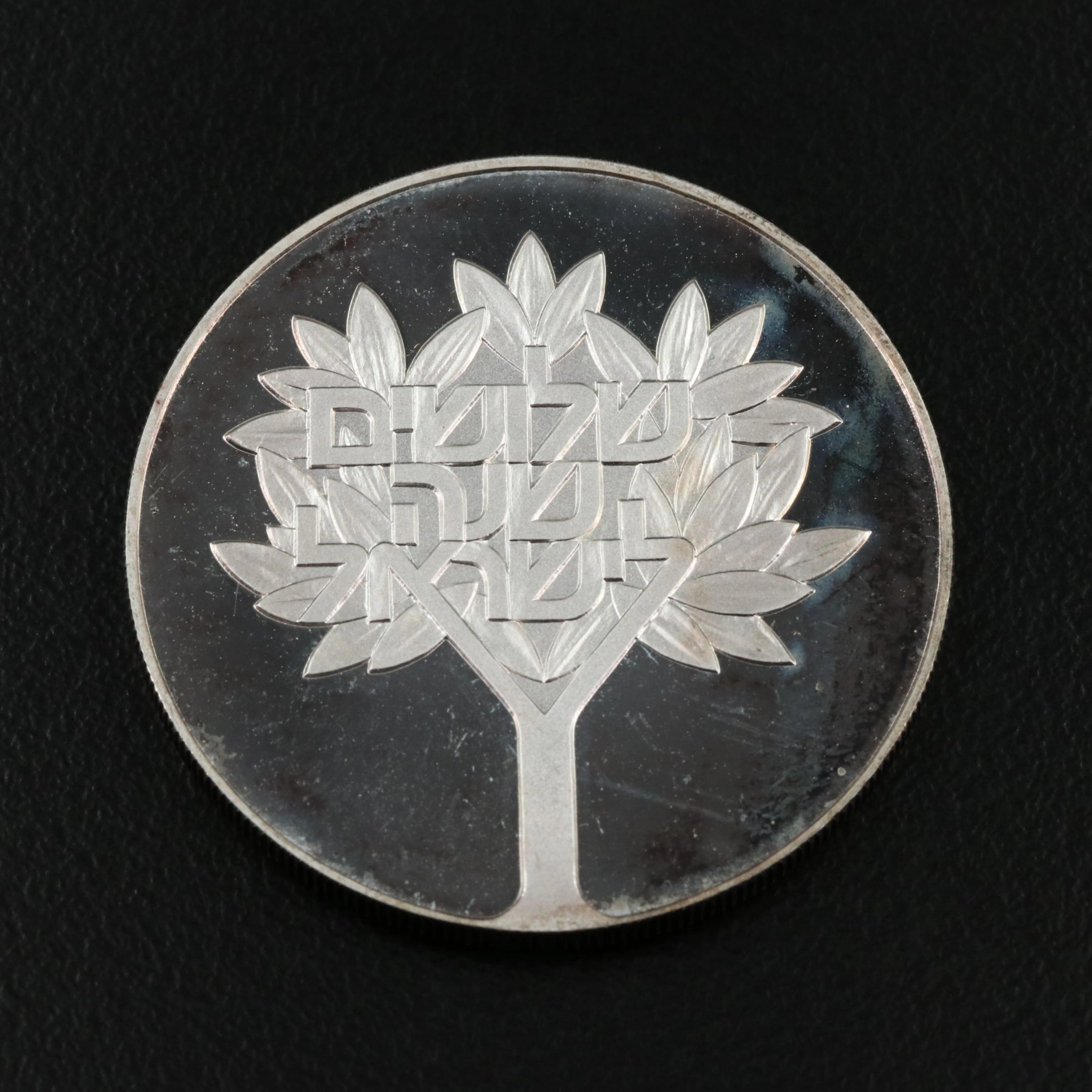 1978 Israel 50 Lirot Silver Commemorative Coin